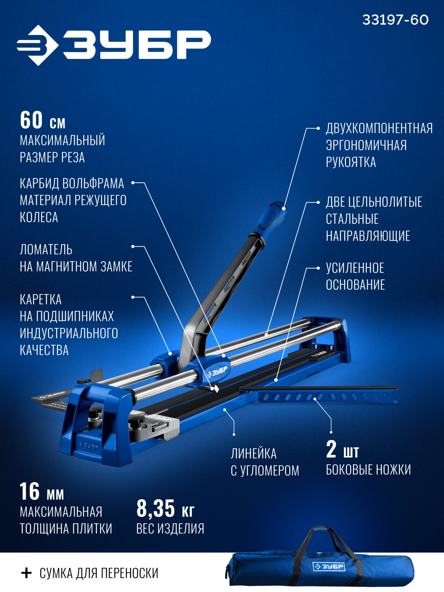 ЗУБР Профессионал-600, ручной плиткорез (33197-60) — фото 3