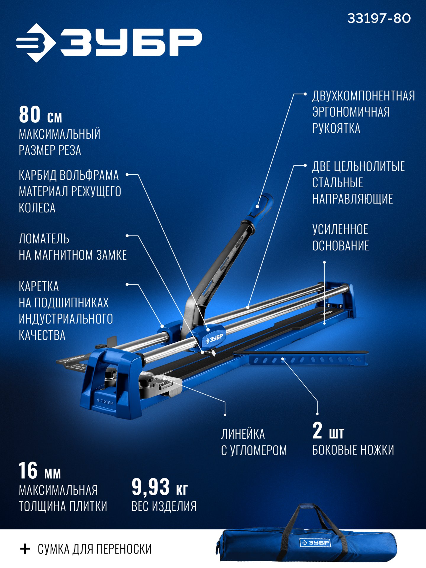 ЗУБР Профессионал-800, ручной плиткорез (33197-80) — фото 3