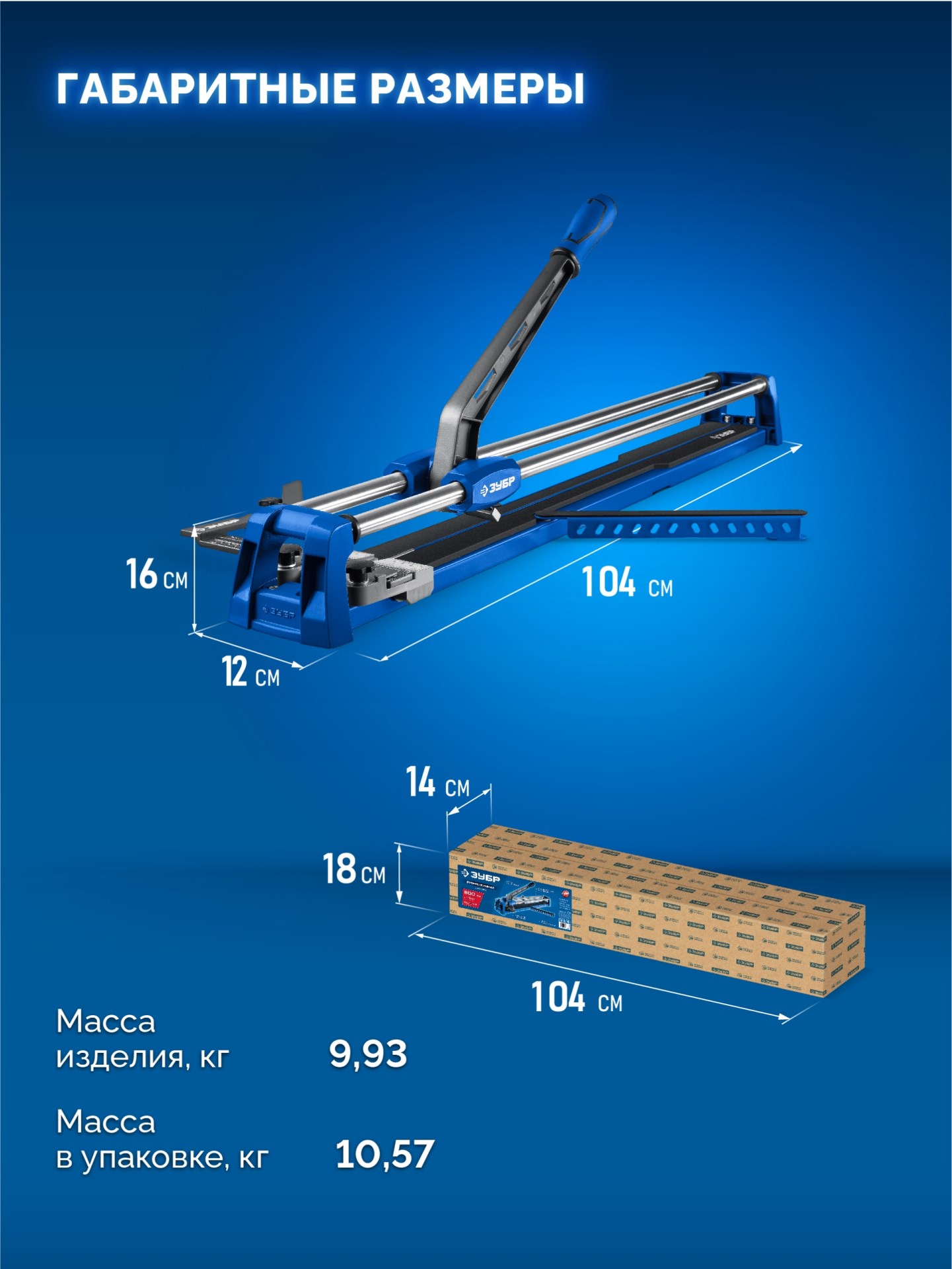 ЗУБР Профессионал-800, ручной плиткорез (33197-80) — фото 9