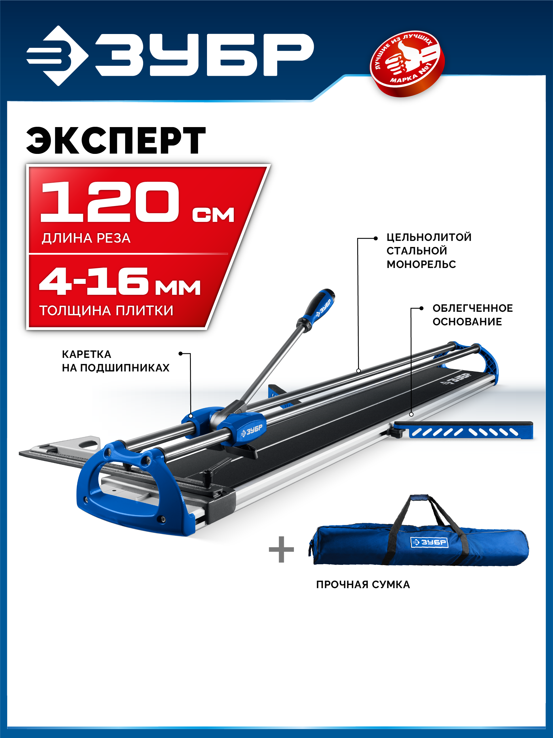 ЗУБР Эксперт-1200, ручной плиткорез (33198-120) — фото 2