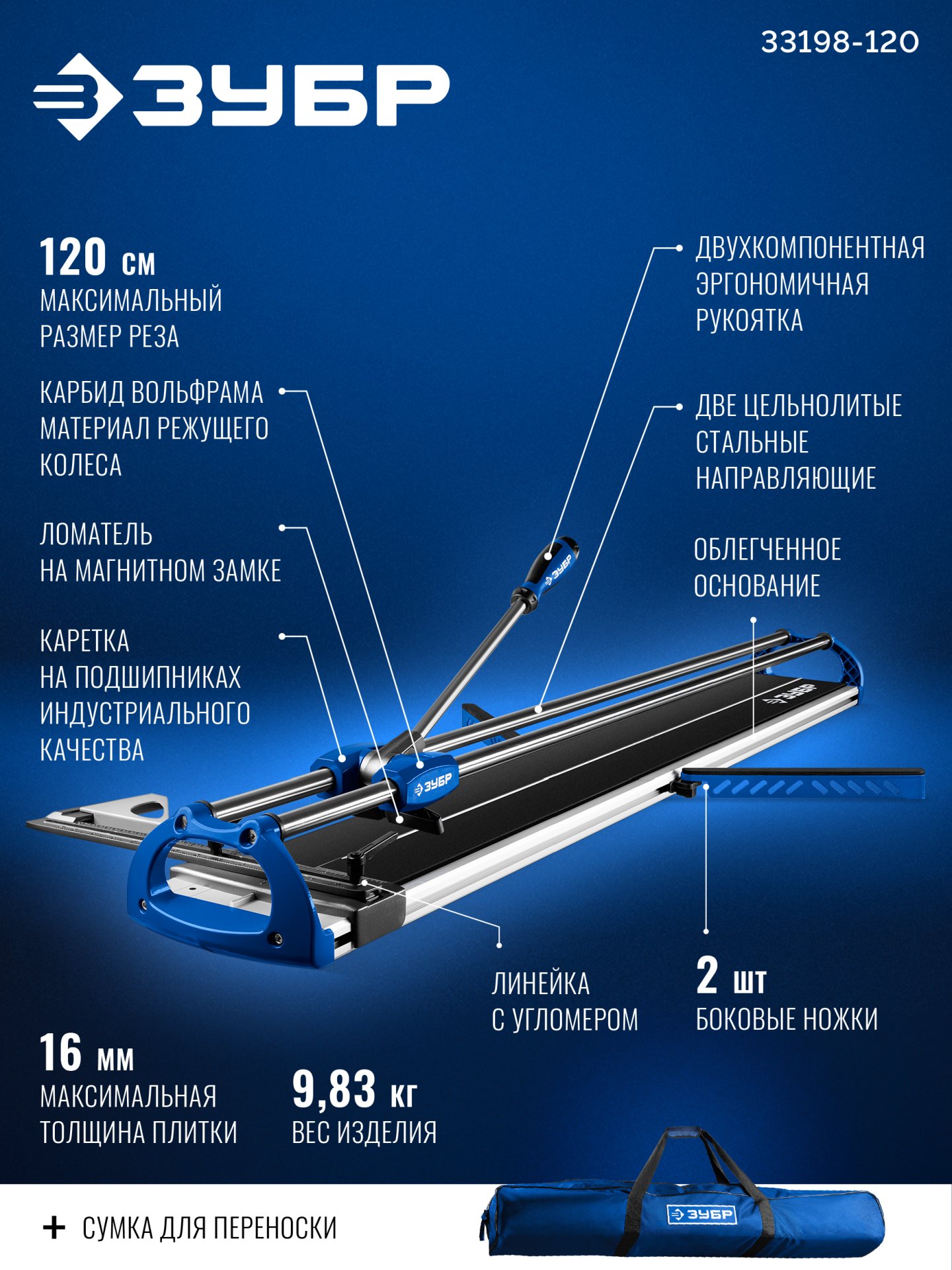 ЗУБР Эксперт-1200, ручной плиткорез (33198-120) — фото 3