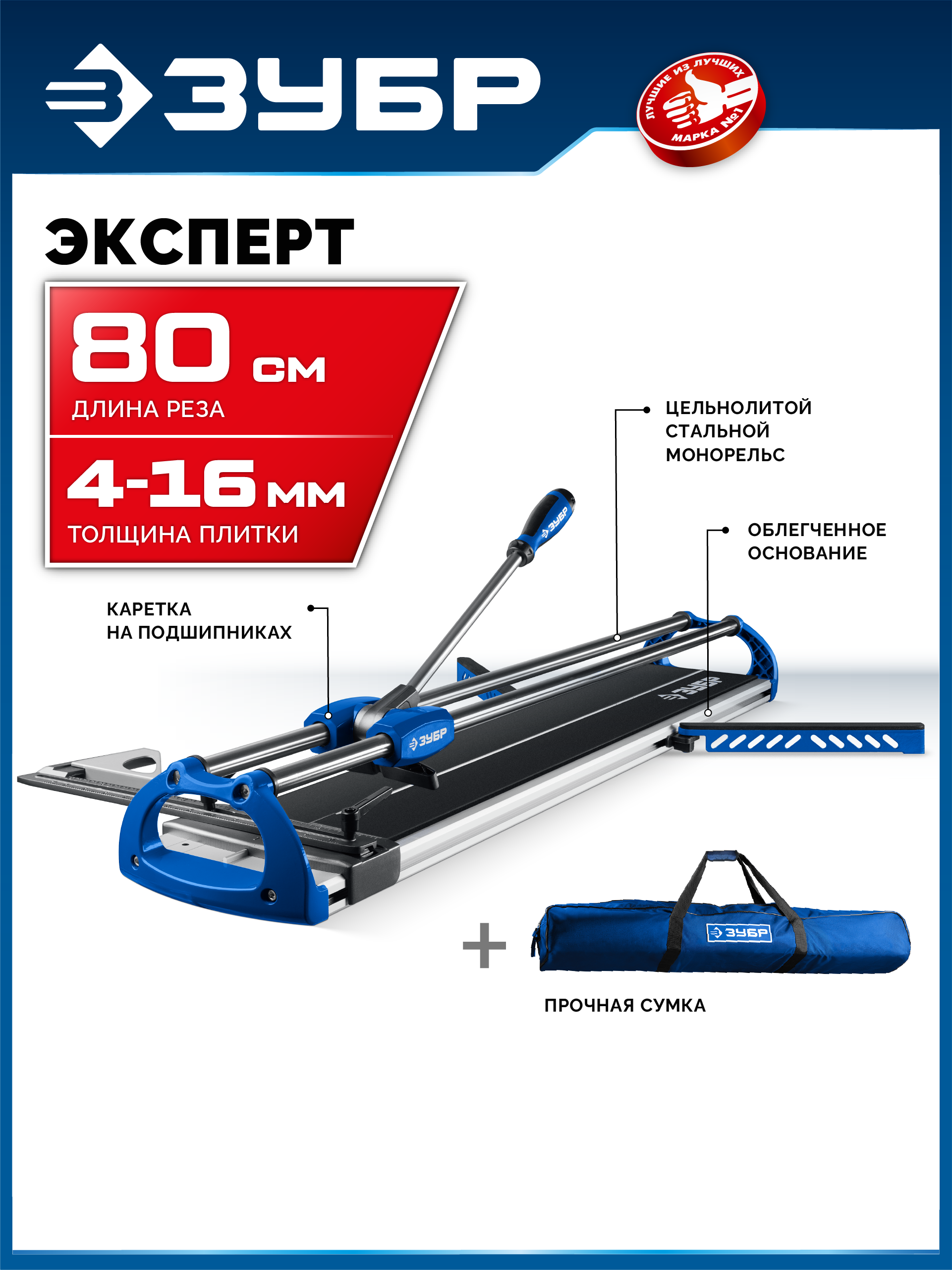 ЗУБР Эксперт-800, ручной плиткорез (33198-80) — фото 2