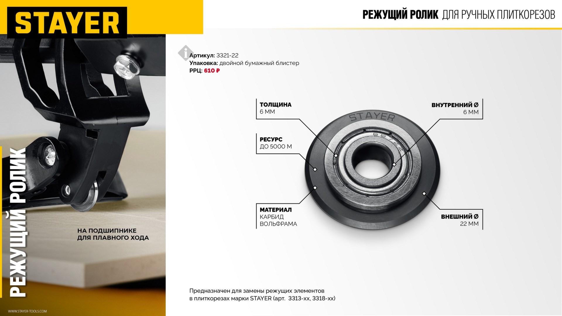 STAYER 22х6х6 мм, на подшипнике, режущий ролик для ручных плиткорезов (3321-22) — фото 5