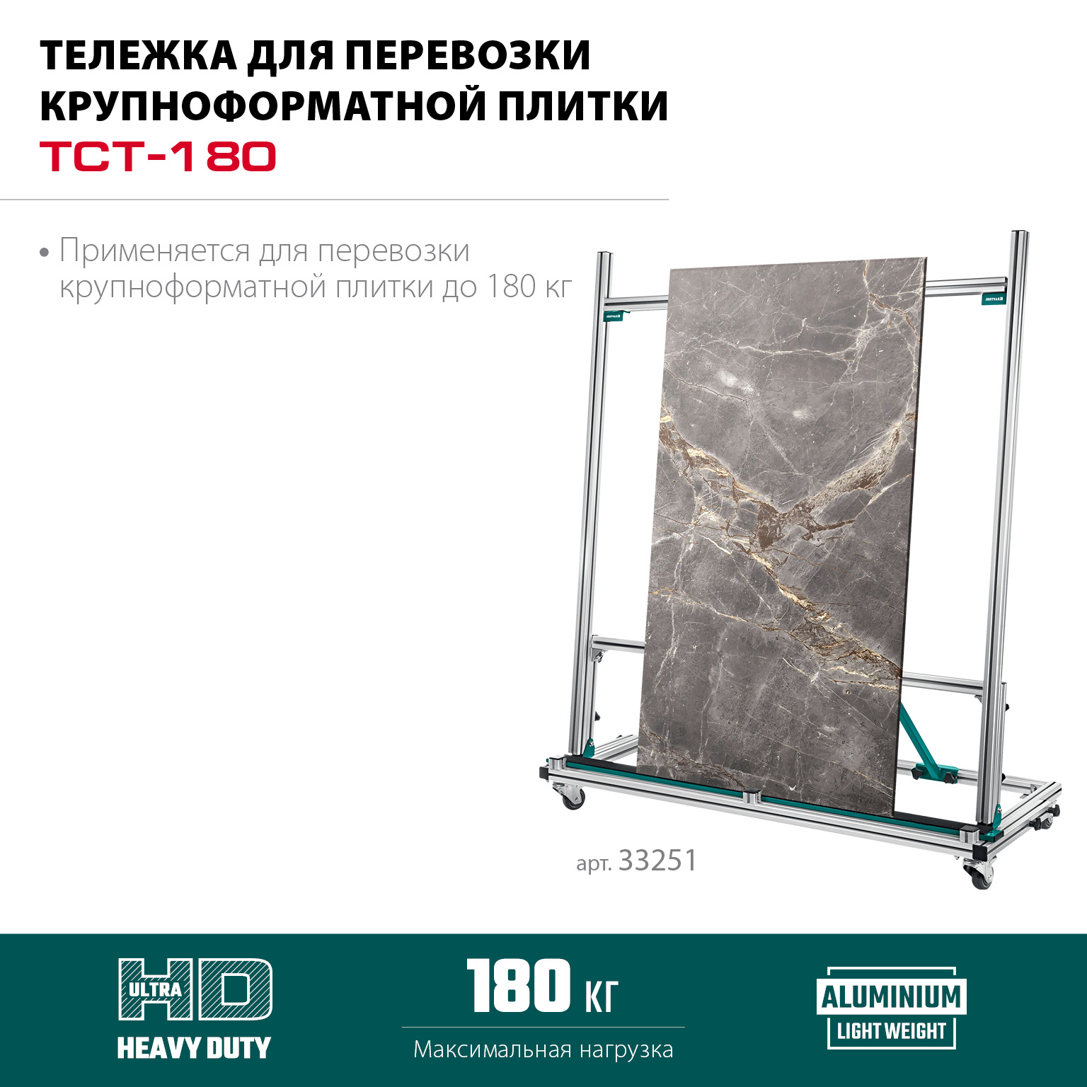 KRAFTOOL TCT-180 макс нагрузка 180 кг, Тележка для перевозки крупноформатной плитки (33251) — фото 3