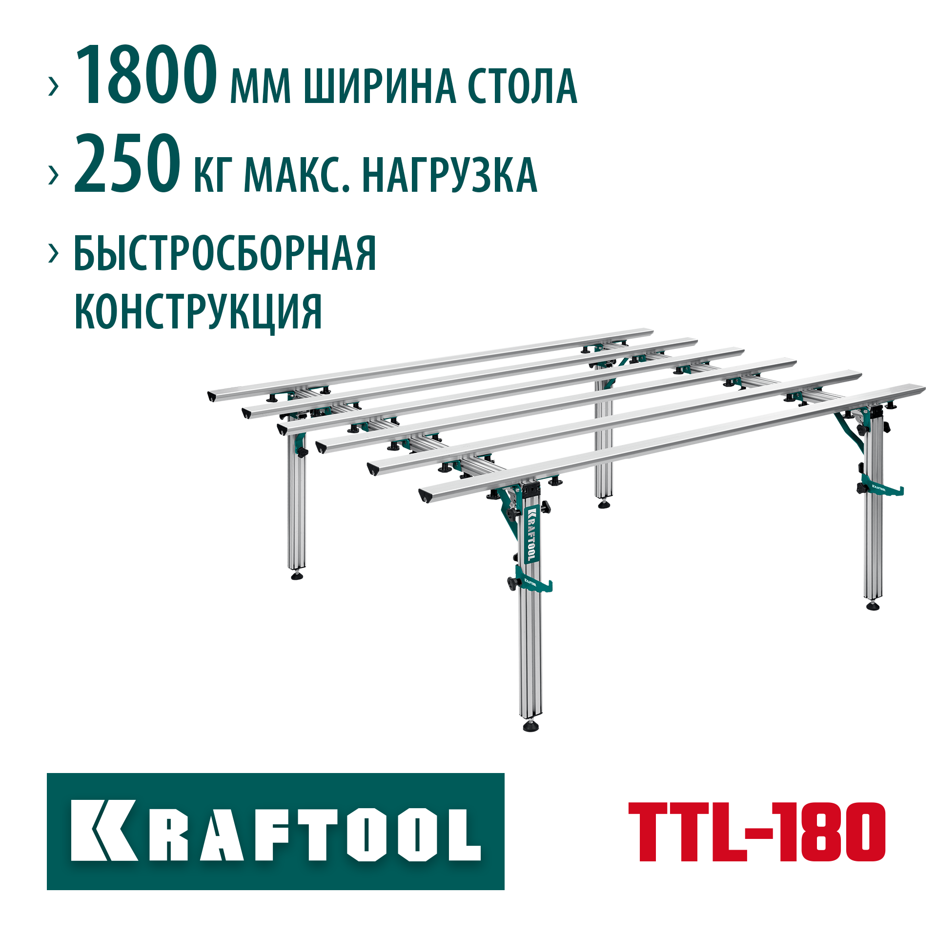 KRAFTOOL TTL-180 180х140х70 см, макс 250 кг, стол для работ с крупноформатными листовыми материалами (33253-180) — фото 2