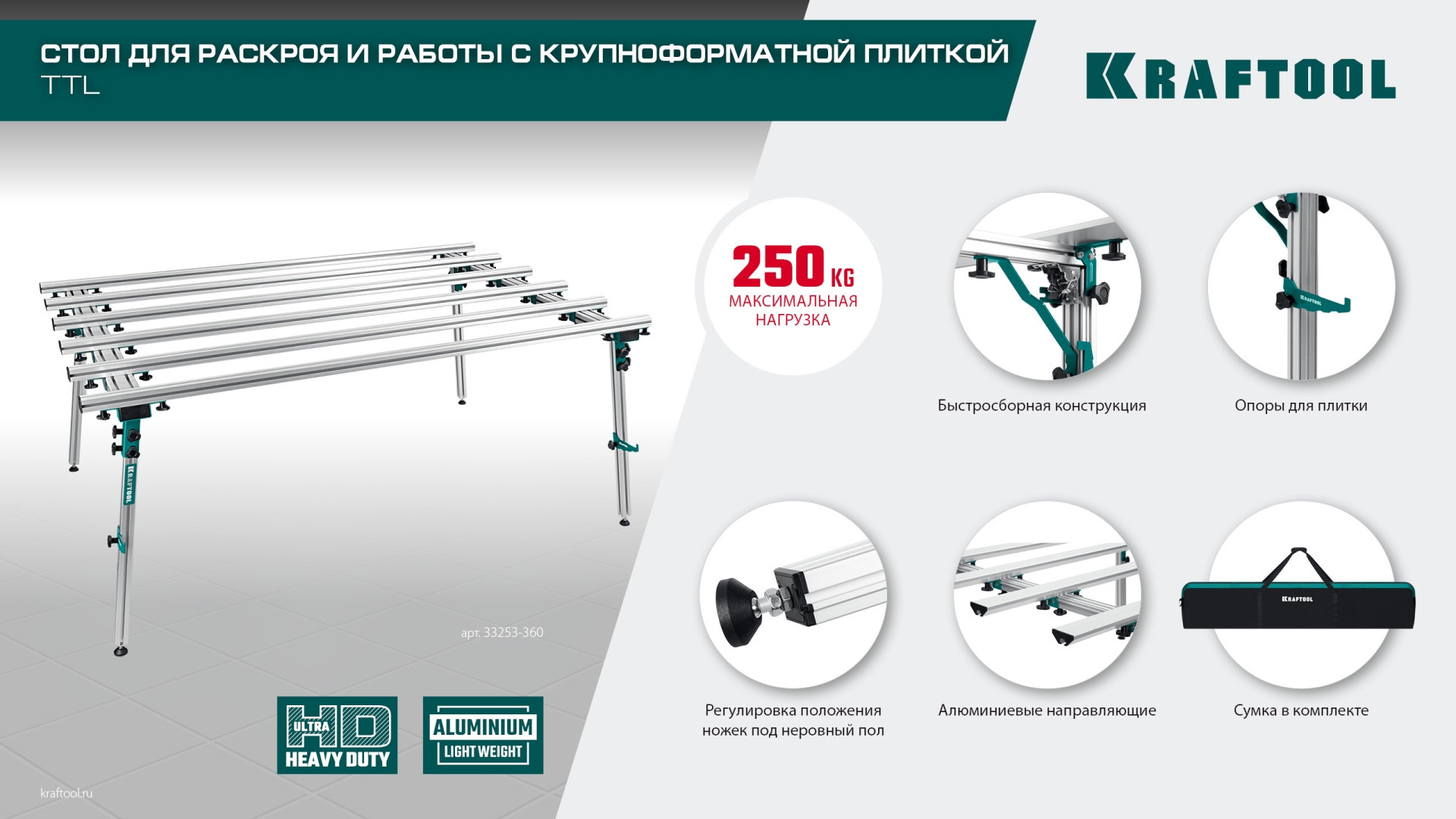 KRAFTOOL TTL-180 180х140х70 см, макс 250 кг, стол для работ с крупноформатными листовыми материалами (33253-180) — фото 13