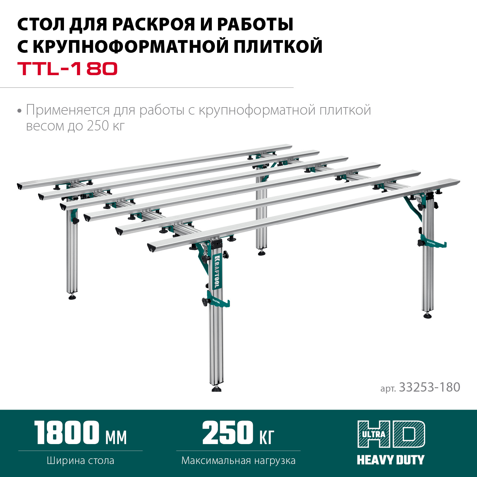 KRAFTOOL TTL-180 180х140х70 см, макс 250 кг, стол для работ с крупноформатными листовыми материалами (33253-180) — фото 3