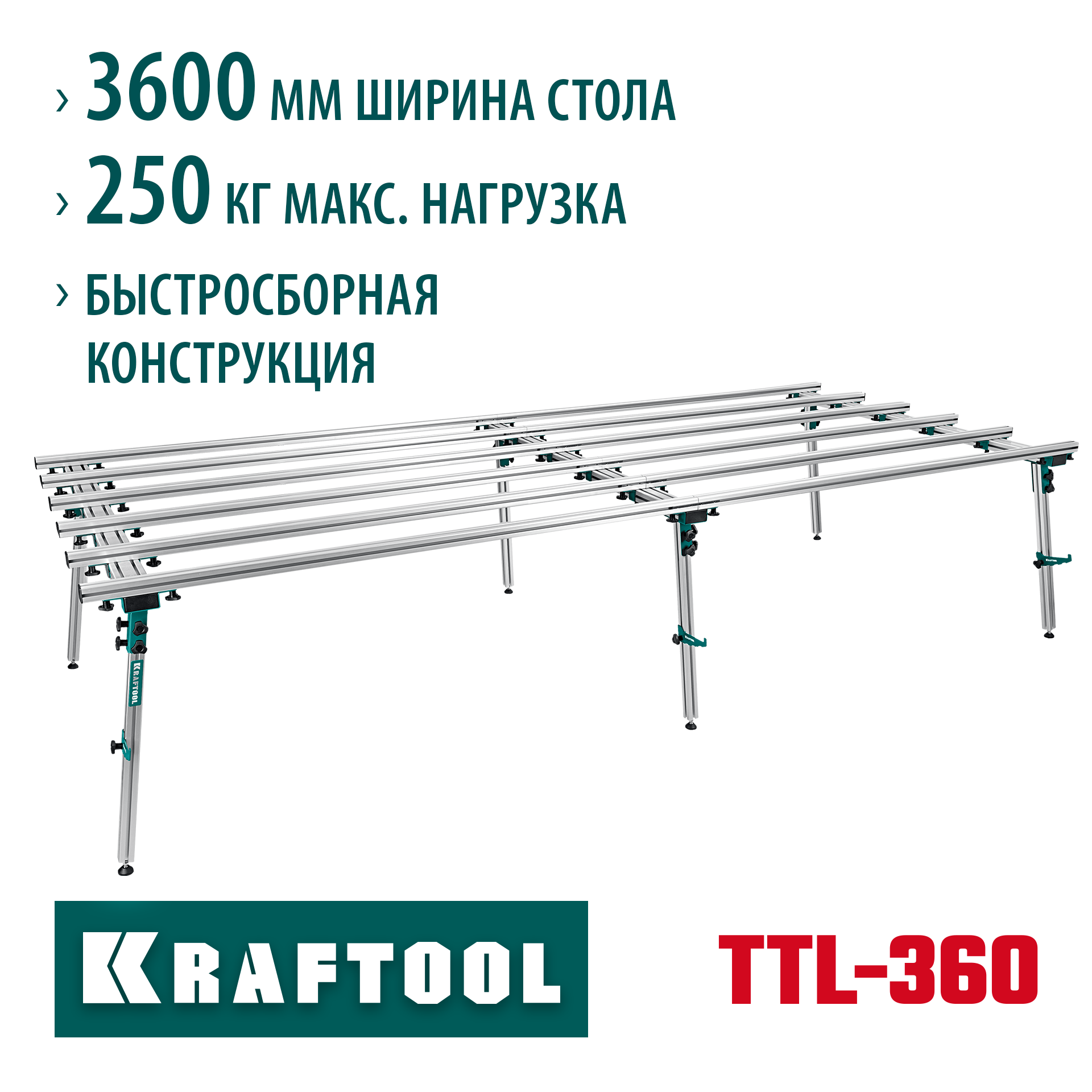 KRAFTOOL TTL-360 360х150х70 см, макс 250 кг, стол для работ с крупноформатными листовыми материалами (33253-360) — фото 2