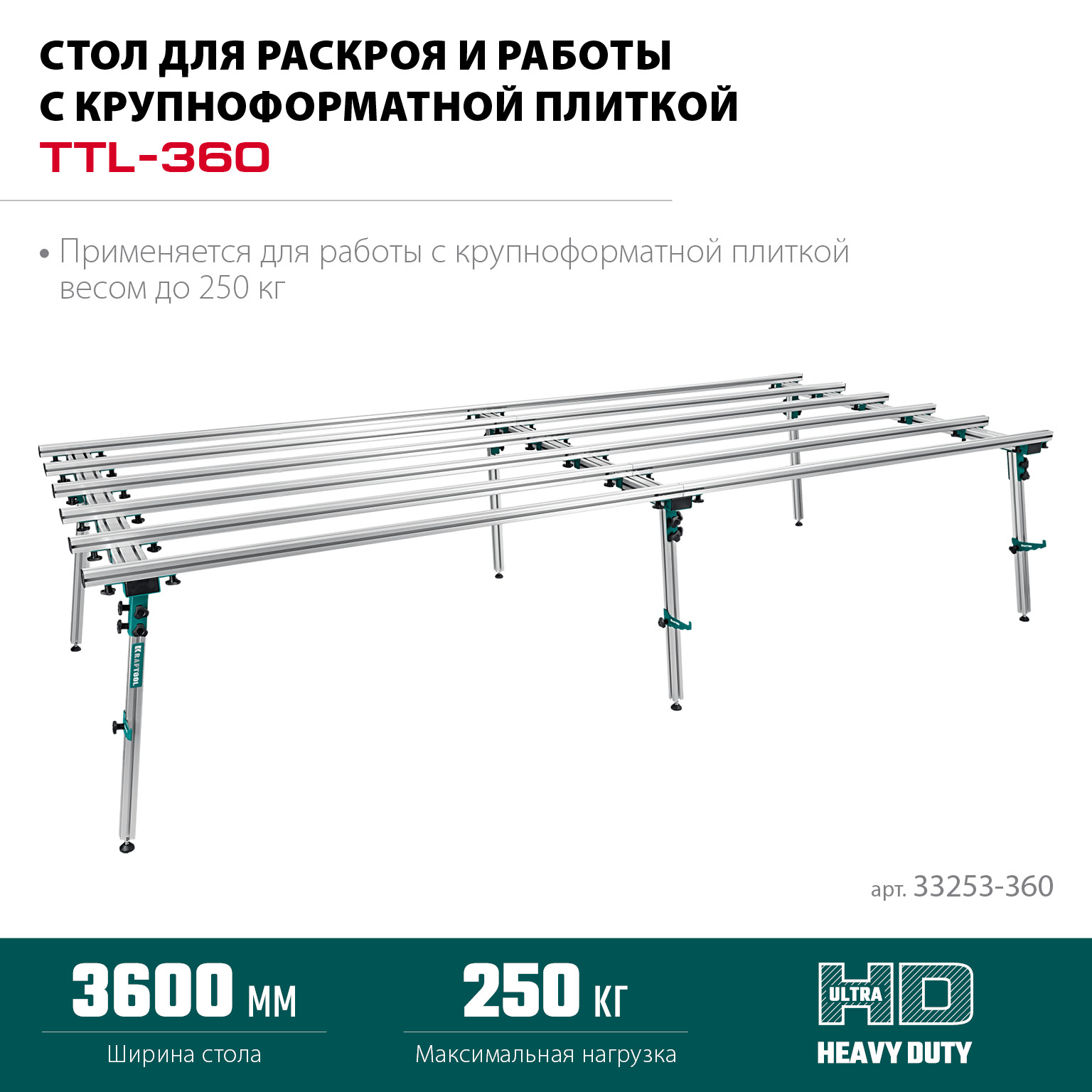 KRAFTOOL TTL-360 360х150х70 см, макс 250 кг, стол для работ с крупноформатными листовыми материалами (33253-360) — фото 3