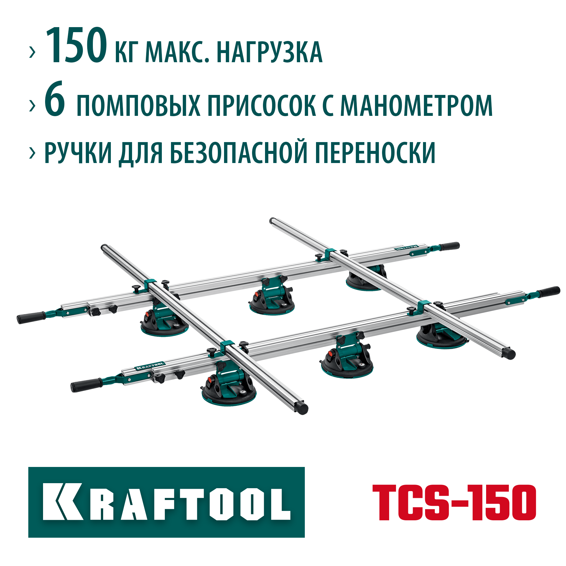 KRAFTOOL TCS-150 330х170 см, макс 150 кг, система переноски крупноформатной плитки (33255) — фото 2