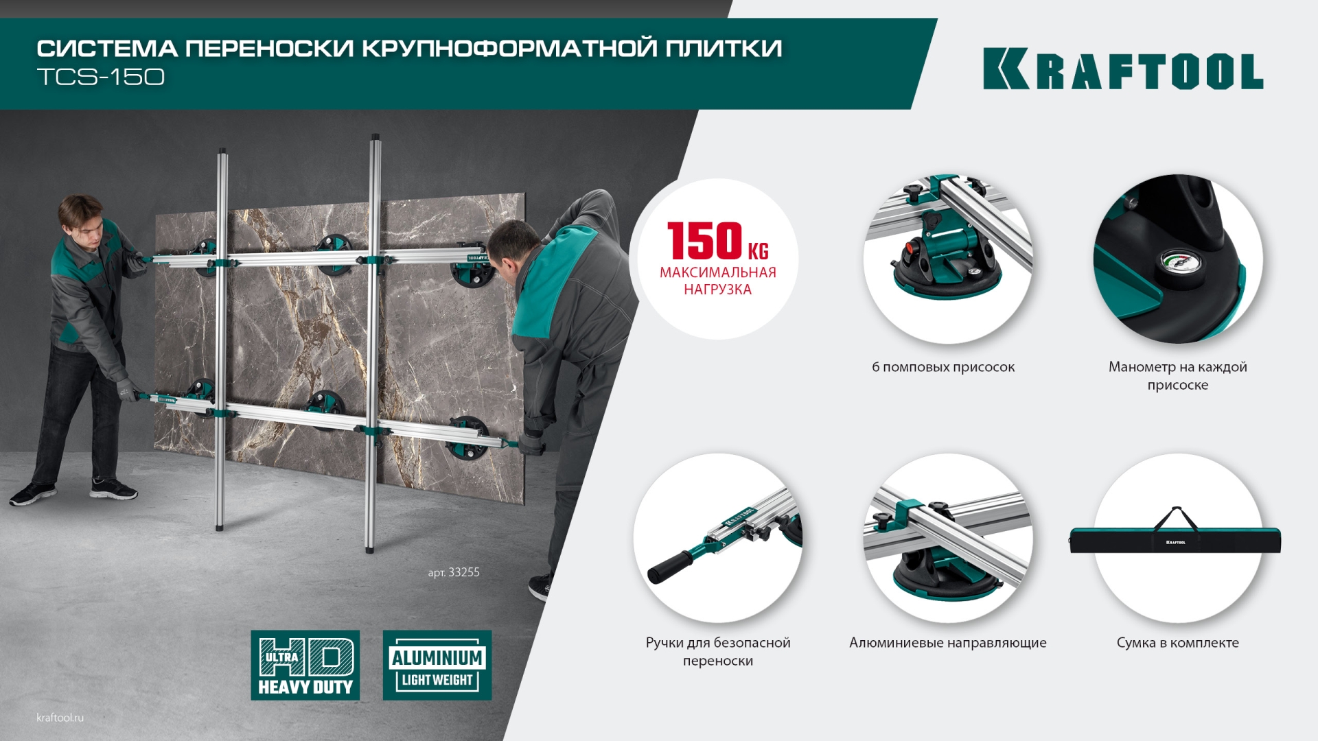KRAFTOOL TCS-150 330х170 см, макс 150 кг, система переноски крупноформатной плитки (33255) — фото 16