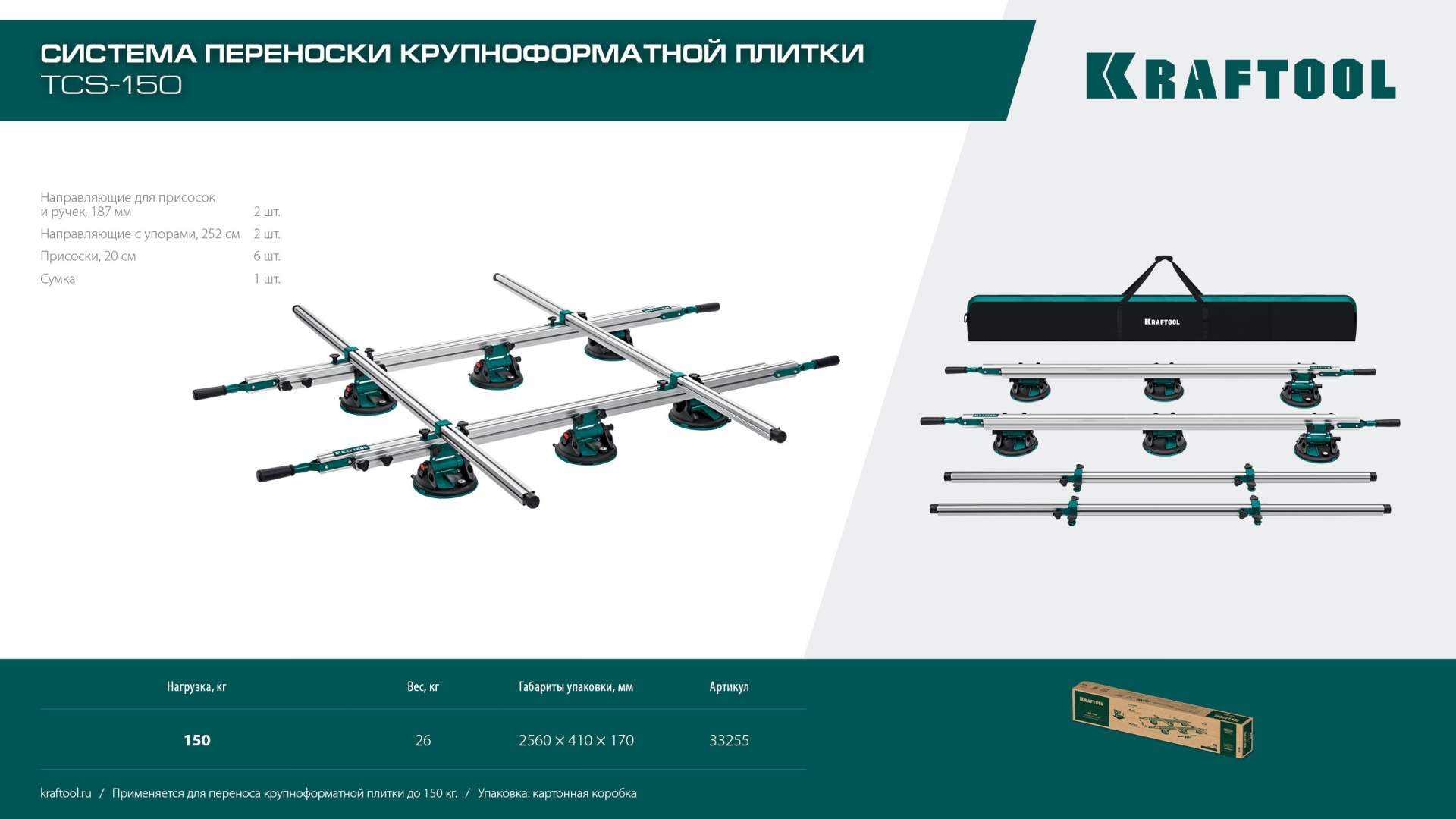 KRAFTOOL TCS-150 330х170 см, макс 150 кг, система переноски крупноформатной плитки (33255) — фото 17