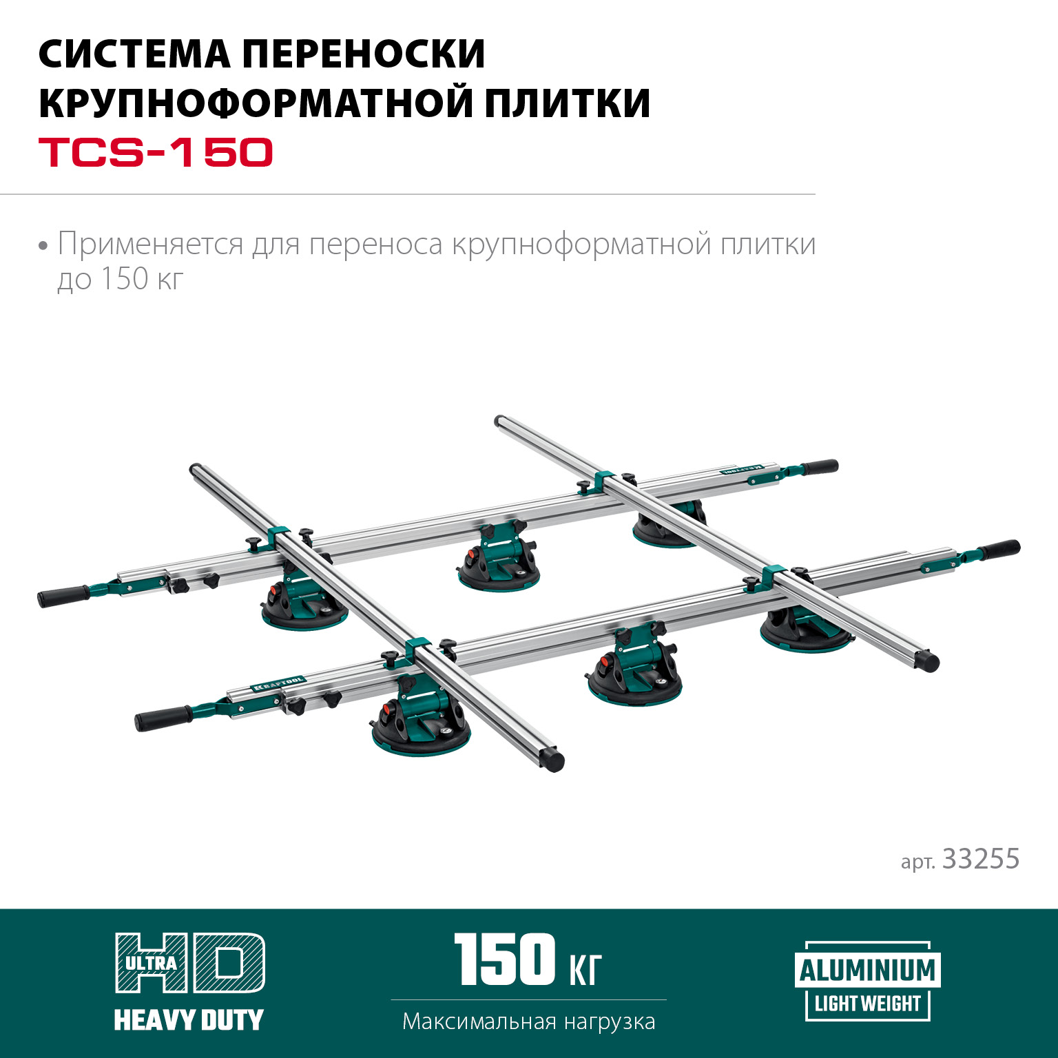 KRAFTOOL TCS-150 330х170 см, макс 150 кг, система переноски крупноформатной плитки (33255) — фото 3