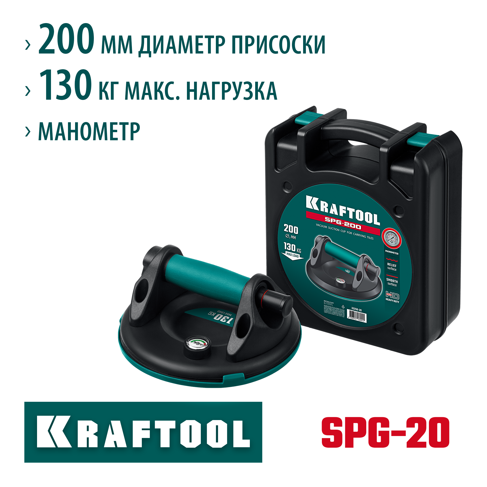 KRAFTOOL SPG-200 130 кг, 200 мм, манометр, вакуумная присоска с манометром (33256-20) — фото 2
