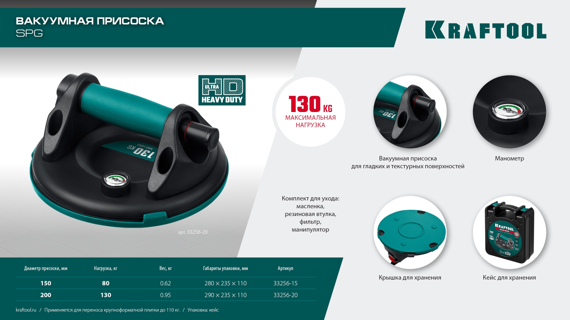 KRAFTOOL SPG-200 130 кг, 200 мм, манометр, вакуумная присоска с манометром (33256-20) — фото 8