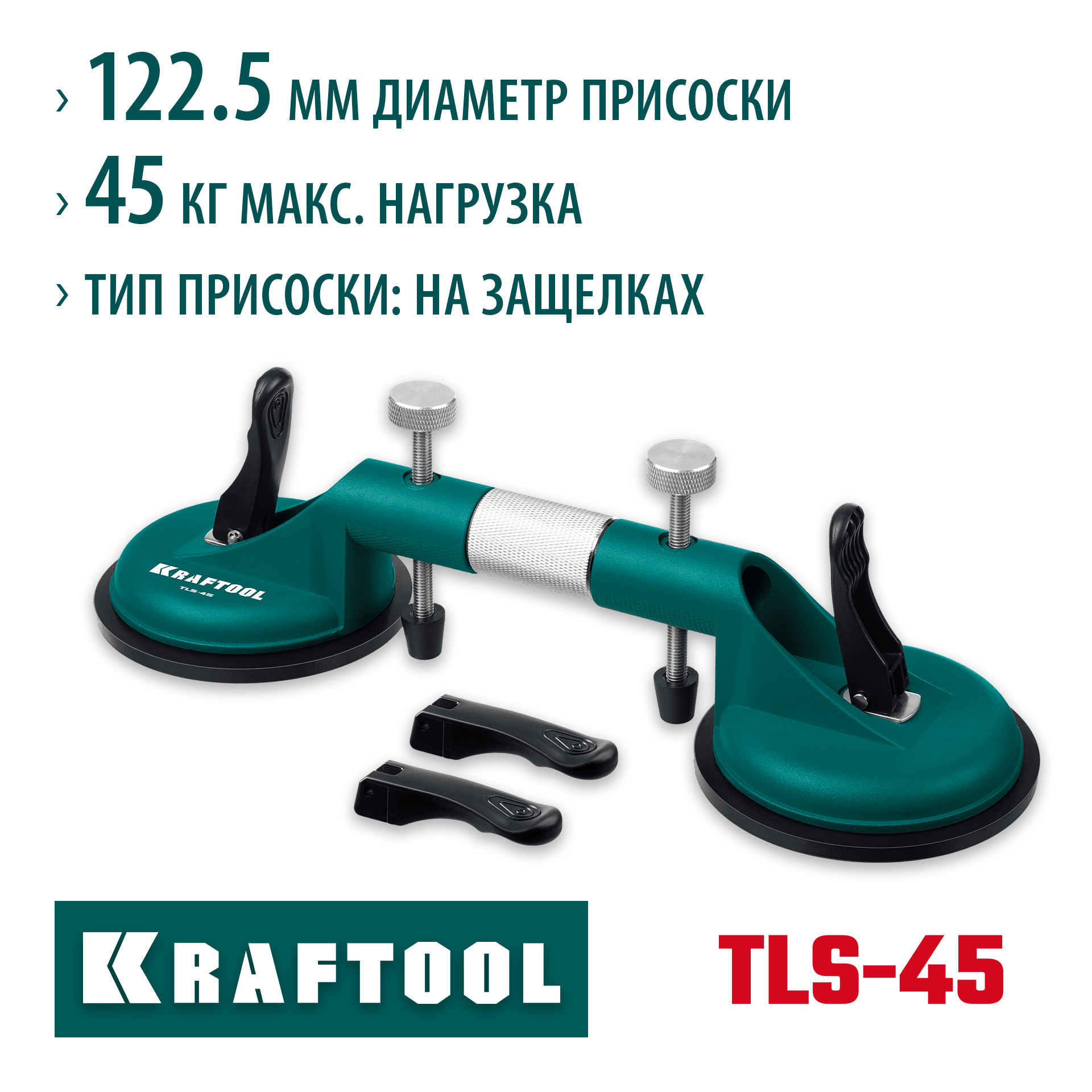 KRAFTOOL TLS-45, (20мм регулировка) рычажная присоска для стягивания плит и регулировки шва (33258) — фото 2