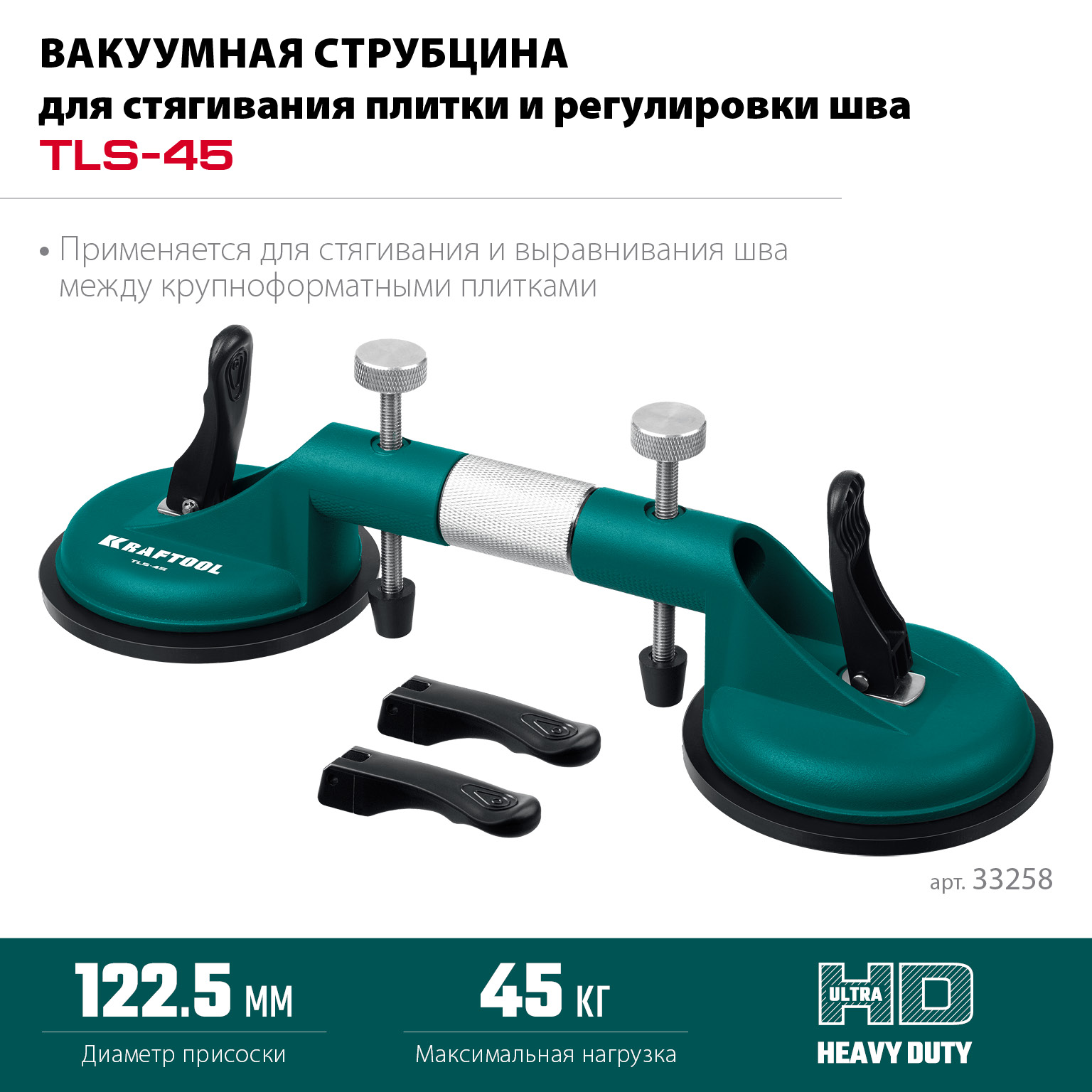 KRAFTOOL TLS-45, (20мм регулировка) рычажная присоска для стягивания плит и регулировки шва (33258) — фото 3