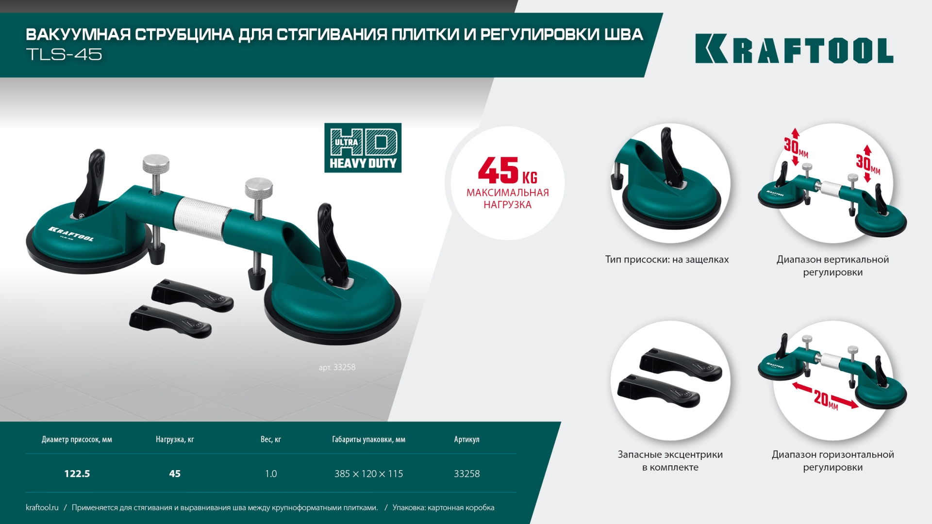 KRAFTOOL TLS-45, (20мм регулировка) рычажная присоска для стягивания плит и регулировки шва (33258) — фото 8