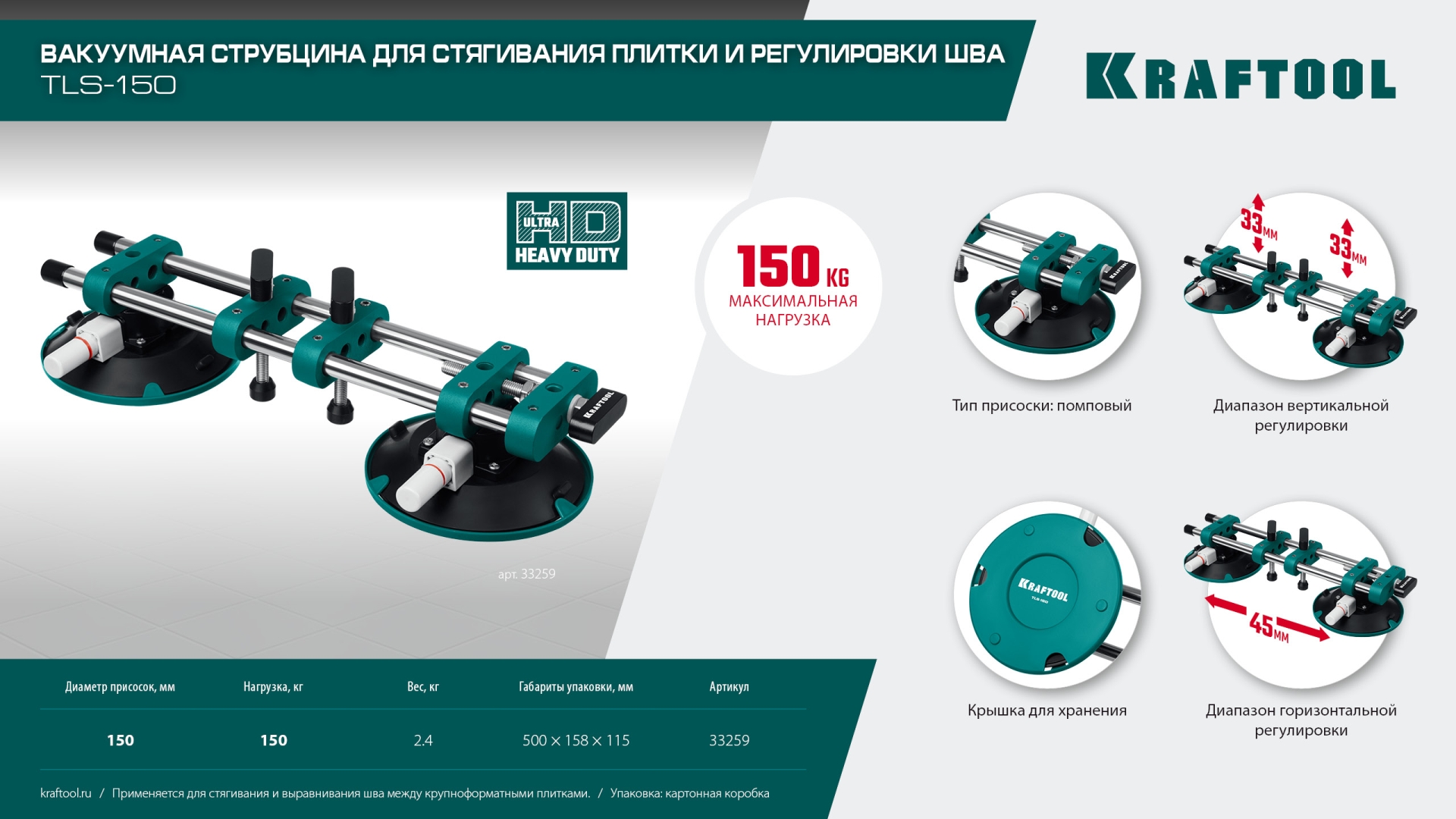 KRAFTOOL TLS-150 (45мм регулировка) вакуумная присоска для стягивания плит и регулировки шва (33259) — фото 8