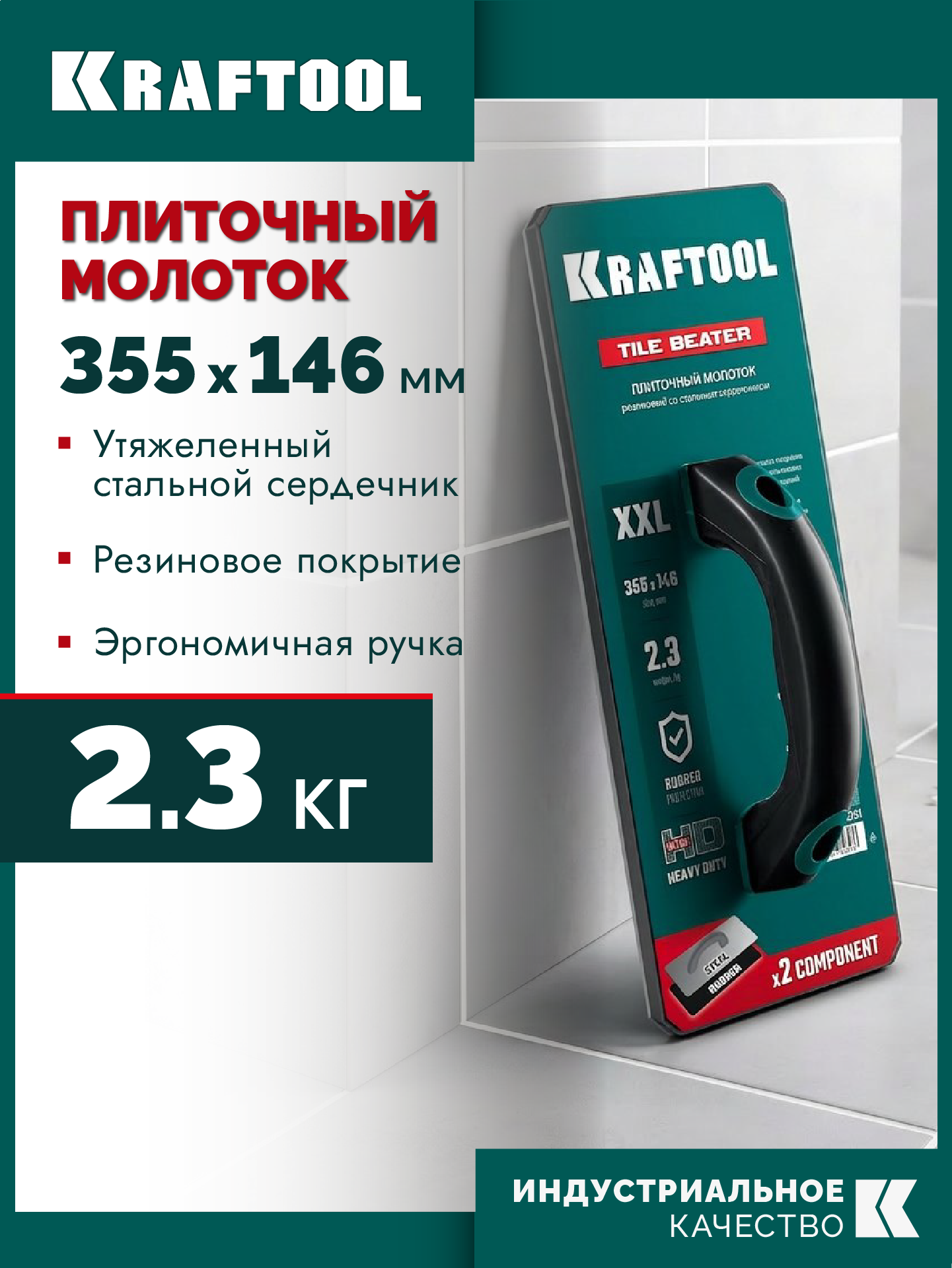 KRAFTOOL TILE BEATER, 355х146 мм, плиточный молоток (прижим) обрезиненный со стальным сердечником (33261) — фото 2