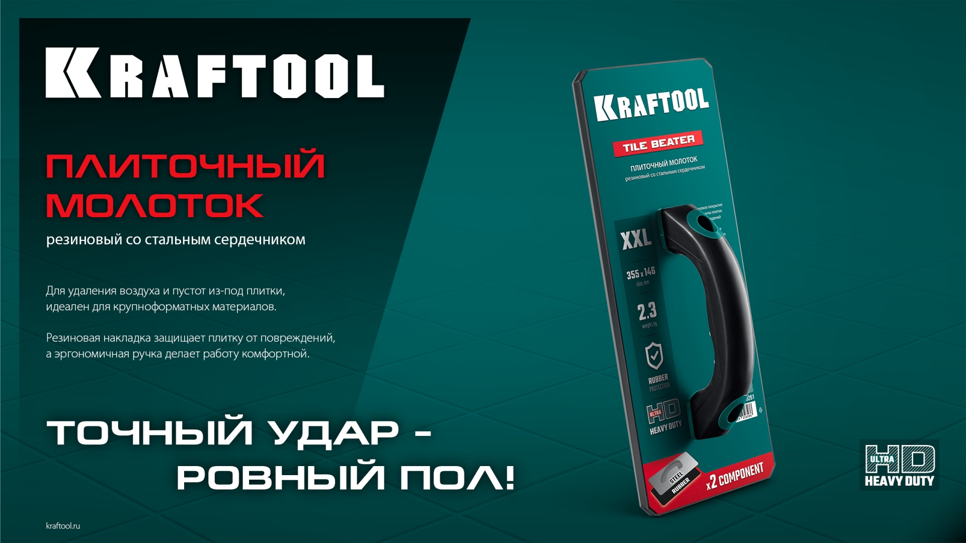 KRAFTOOL TILE BEATER, 355х146 мм, плиточный молоток (прижим) обрезиненный со стальным сердечником (33261) — фото 5