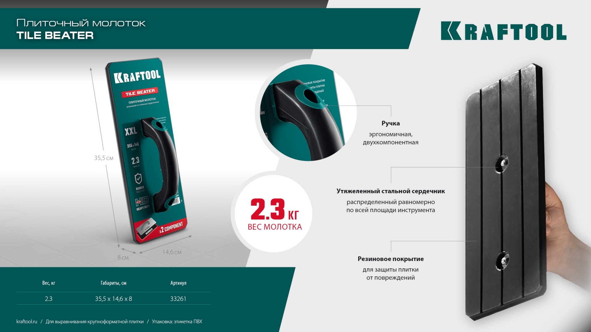KRAFTOOL TILE BEATER, 355х146 мм, плиточный молоток (прижим) обрезиненный со стальным сердечником (33261) — фото 6