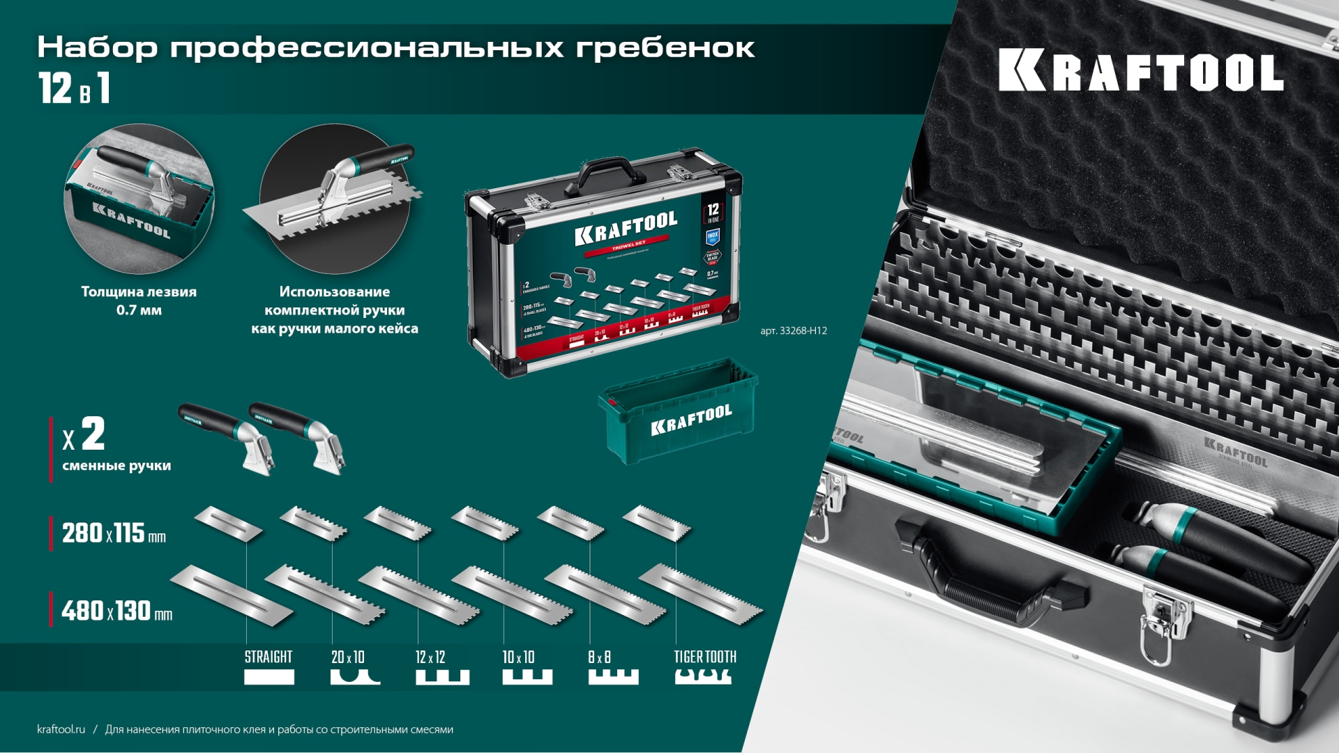 KRAFTOOL 280х115 мм (6шт) - 480х130 мм (6шт), набор нержавеющих гребенок со сменной 2к ручкой, в пластиковом кейсе (33268-H12) — фото 16