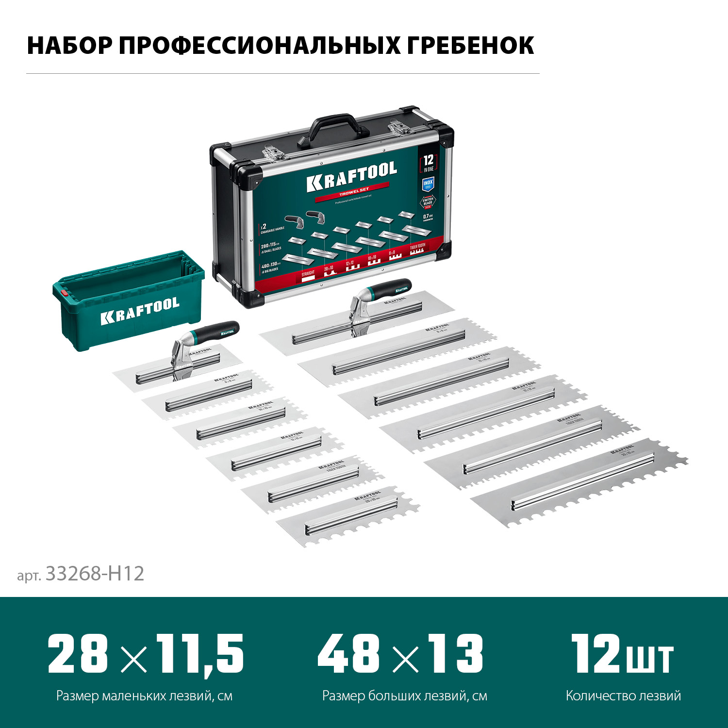 KRAFTOOL 280х115 мм (6шт) - 480х130 мм (6шт), набор нержавеющих гребенок со сменной 2к ручкой, в пластиковом кейсе (33268-H12) — фото 8