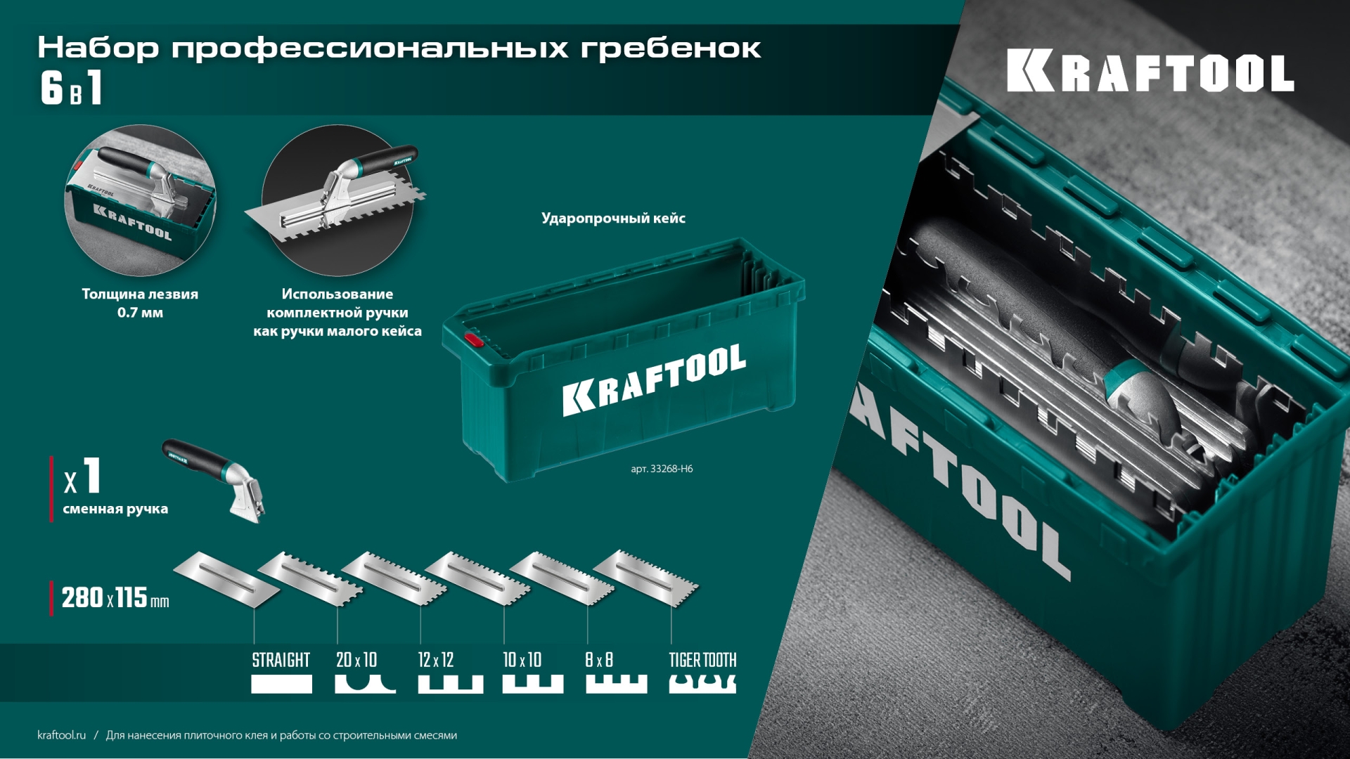 KRAFTOOL 280х115 мм, набор нержавеющих гребенок (6шт) со сменной 2к ручкой, в пластиковом кейсе (33268-H6) — фото 15