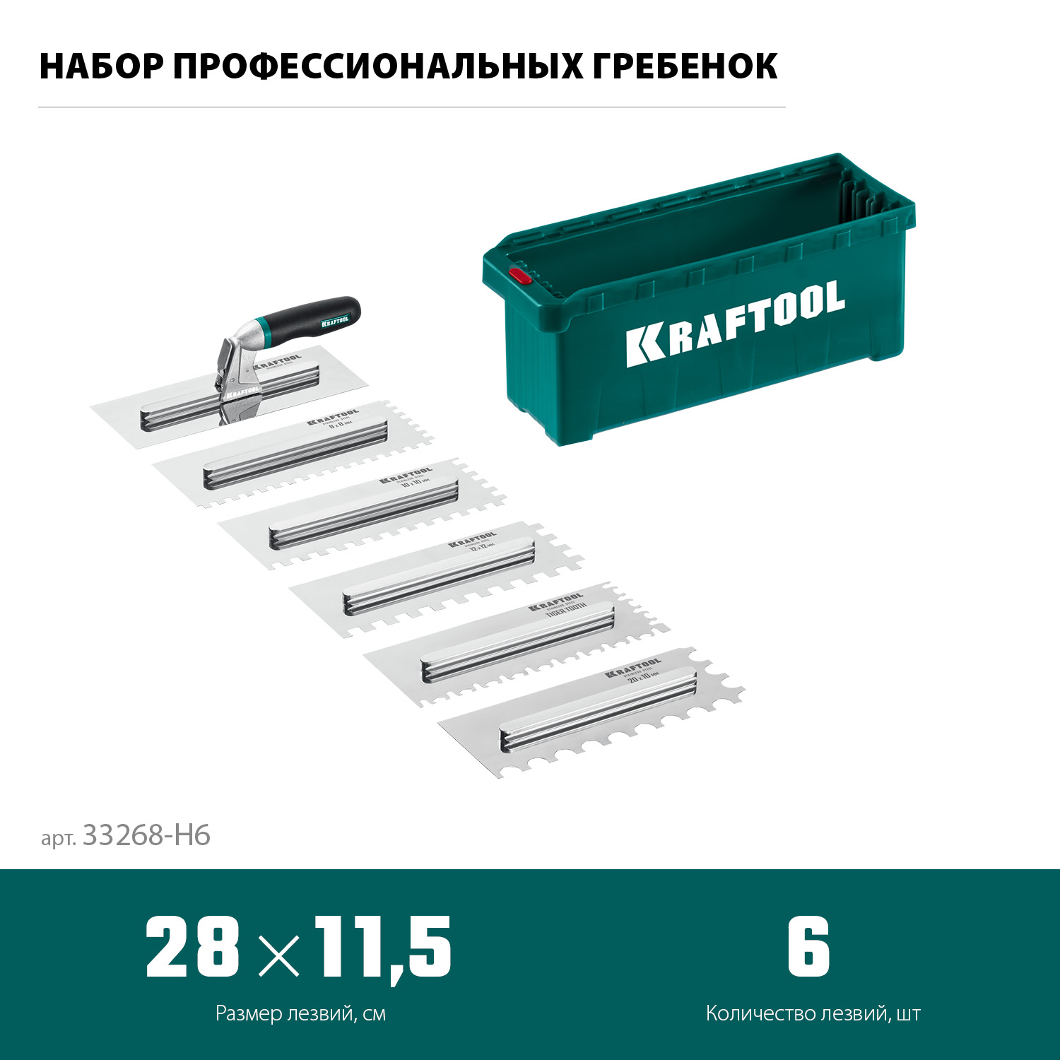 KRAFTOOL 280х115 мм, набор нержавеющих гребенок (6шт) со сменной 2к ручкой, в пластиковом кейсе (33268-H6) — фото 7