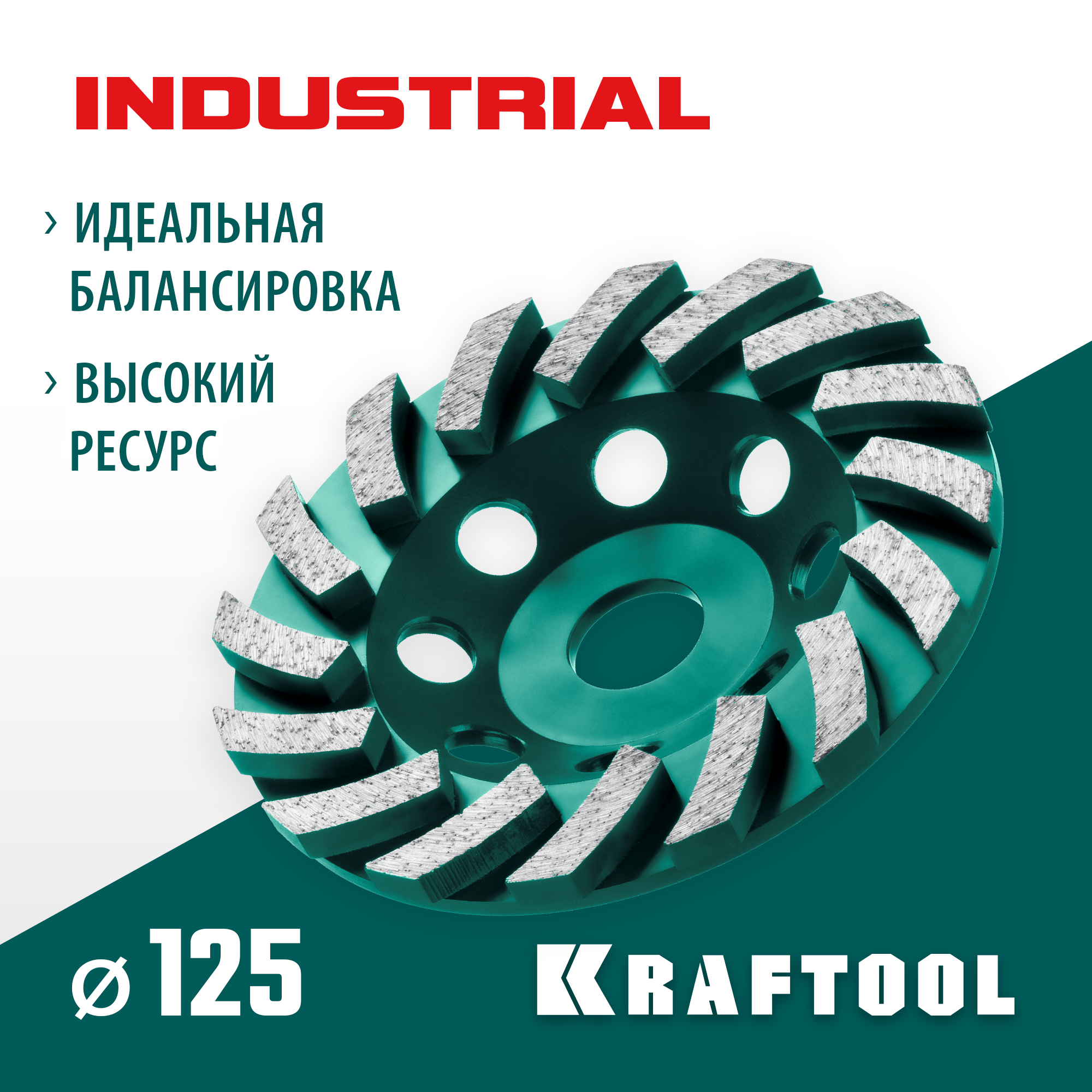 KRAFTOOL Turbo ᴓ125 мм алмазная чашка, INDUSTRIAL (33368-125) — фото 2