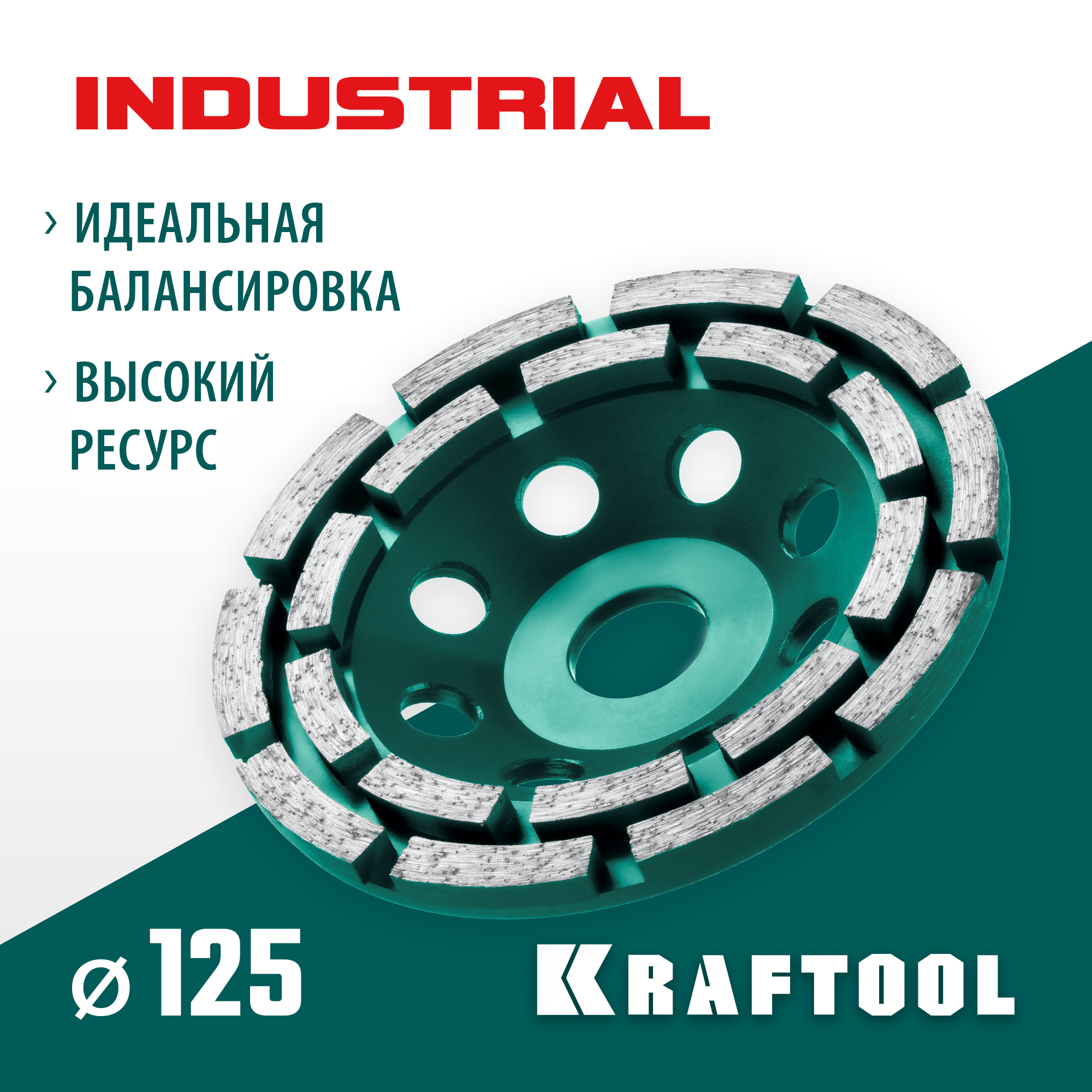KRAFTOOL Double, d 125 мм, двухрядная алмазная шлифовальная чашка, INDUSTRIAL (33369-125) — фото 2