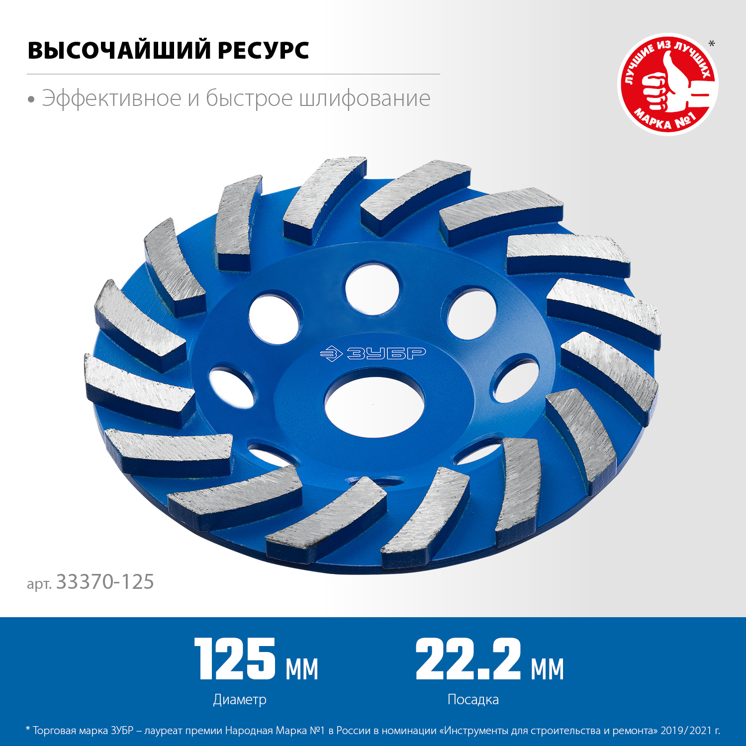 ЗУБР Турбо, d 125 мм, сегментная алмазная шлифовальная чашка, Профессионал (33370-125) — фото 3