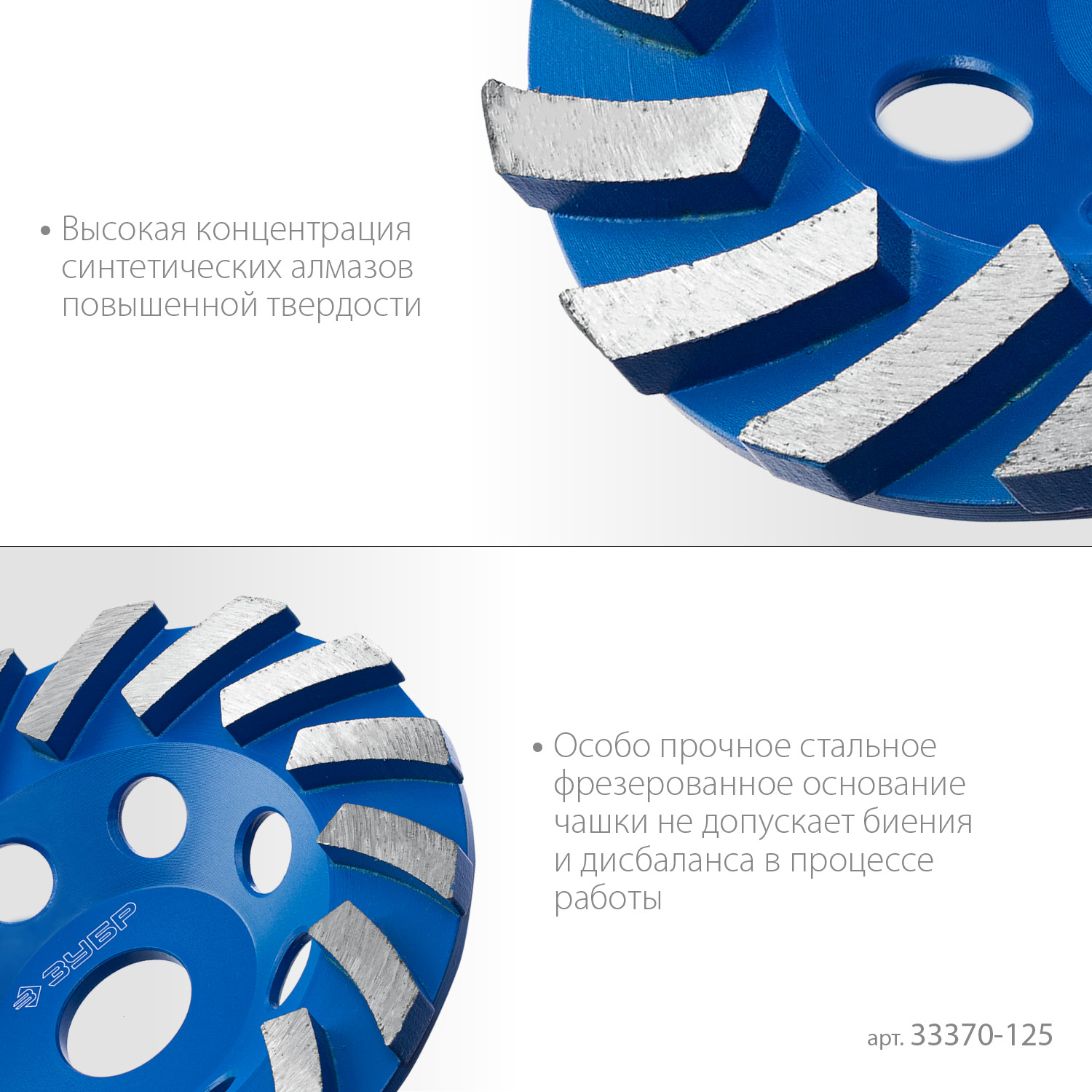 ЗУБР Турбо, d 125 мм, сегментная алмазная шлифовальная чашка, Профессионал (33370-125) — фото 4