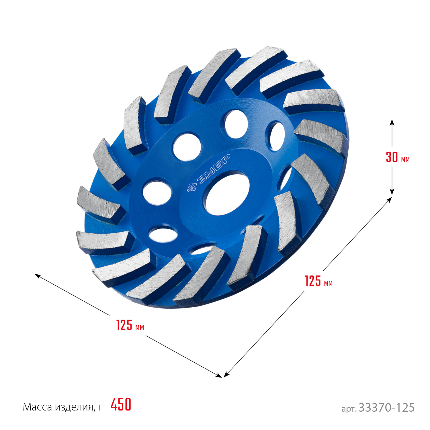 ЗУБР Турбо, d 125 мм, сегментная алмазная шлифовальная чашка, Профессионал (33370-125) — фото 5
