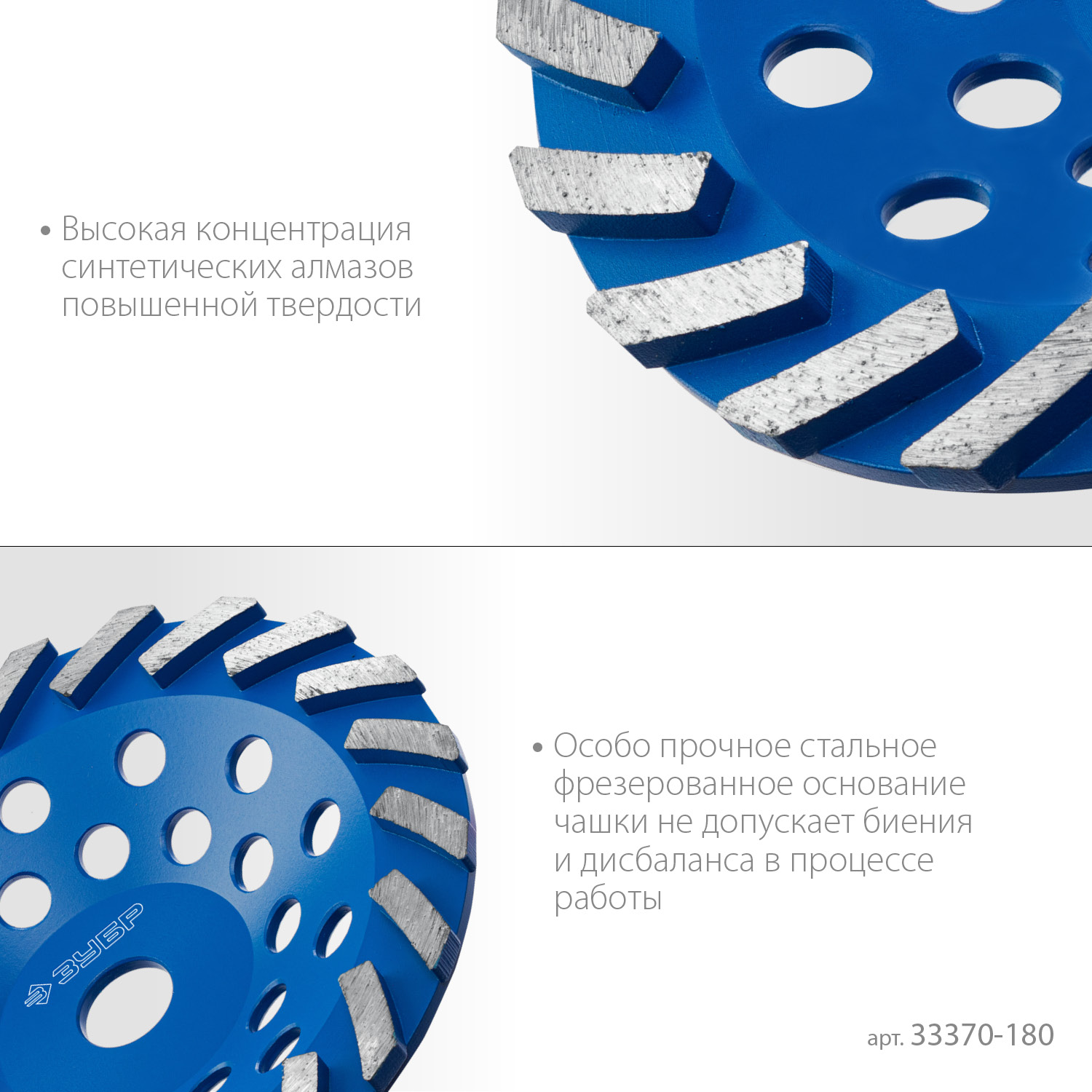 ЗУБР Турбо, d 180 мм, сегментная алмазная шлифовальная чашка, Профессионал (33370-180) — фото 4