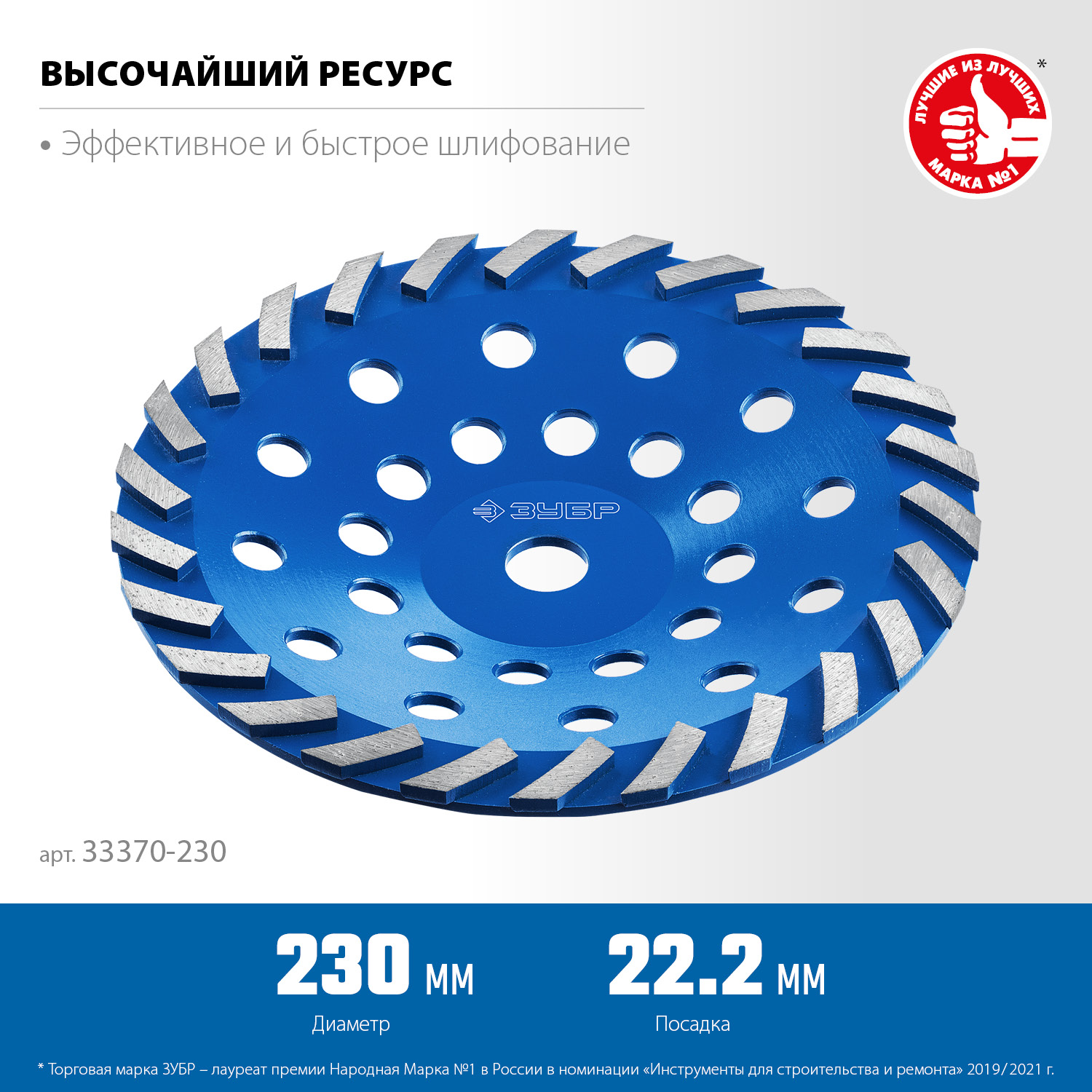 ЗУБР Турбо, d 230 мм, сегментная алмазная шлифовальная чашка, Профессионал (33370-230) — фото 3