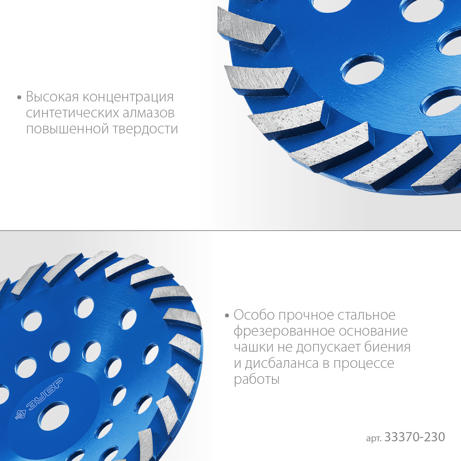 ЗУБР Турбо, d 230 мм, сегментная алмазная шлифовальная чашка, Профессионал (33370-230) — фото 4
