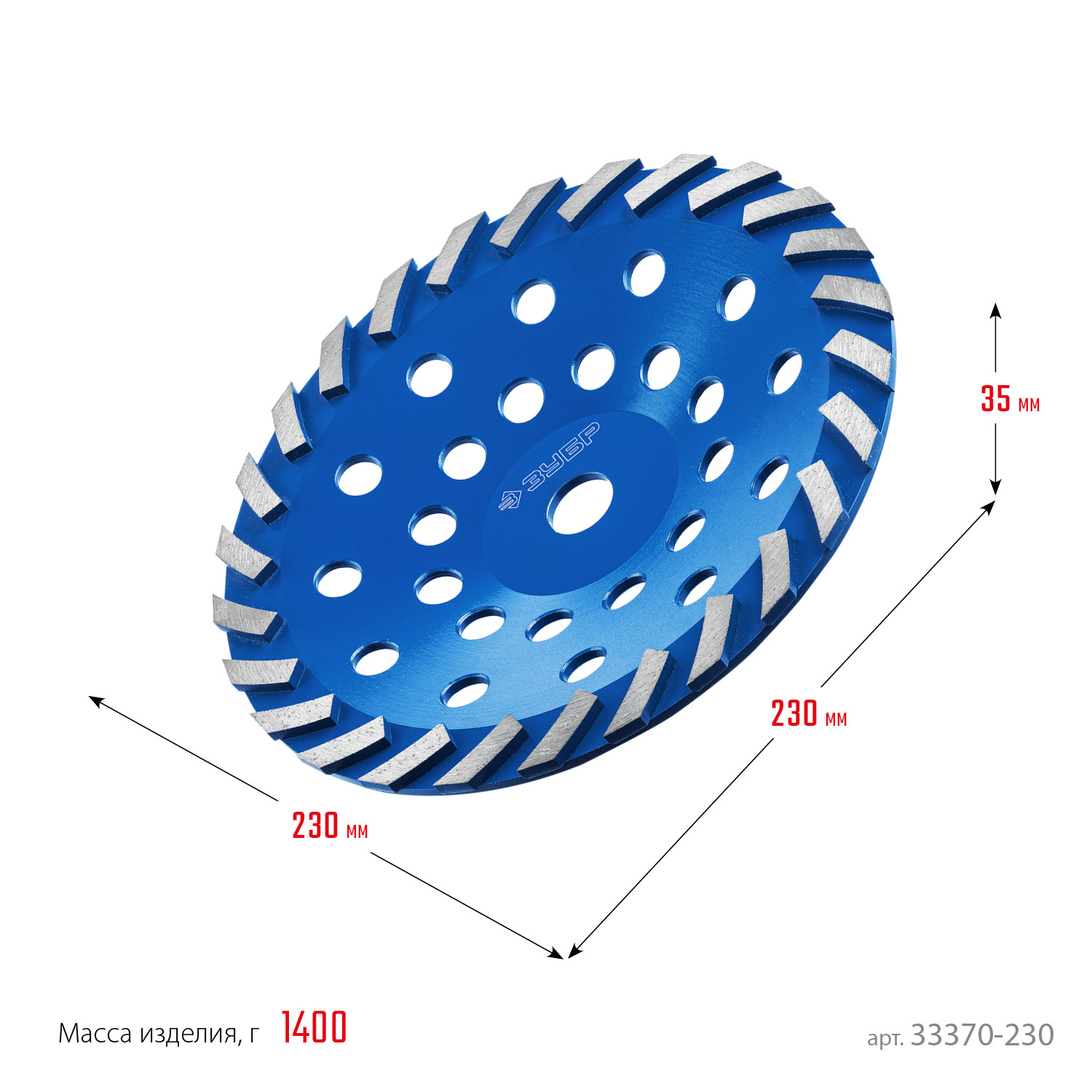 ЗУБР Турбо, d 230 мм, сегментная алмазная шлифовальная чашка, Профессионал (33370-230) — фото 5