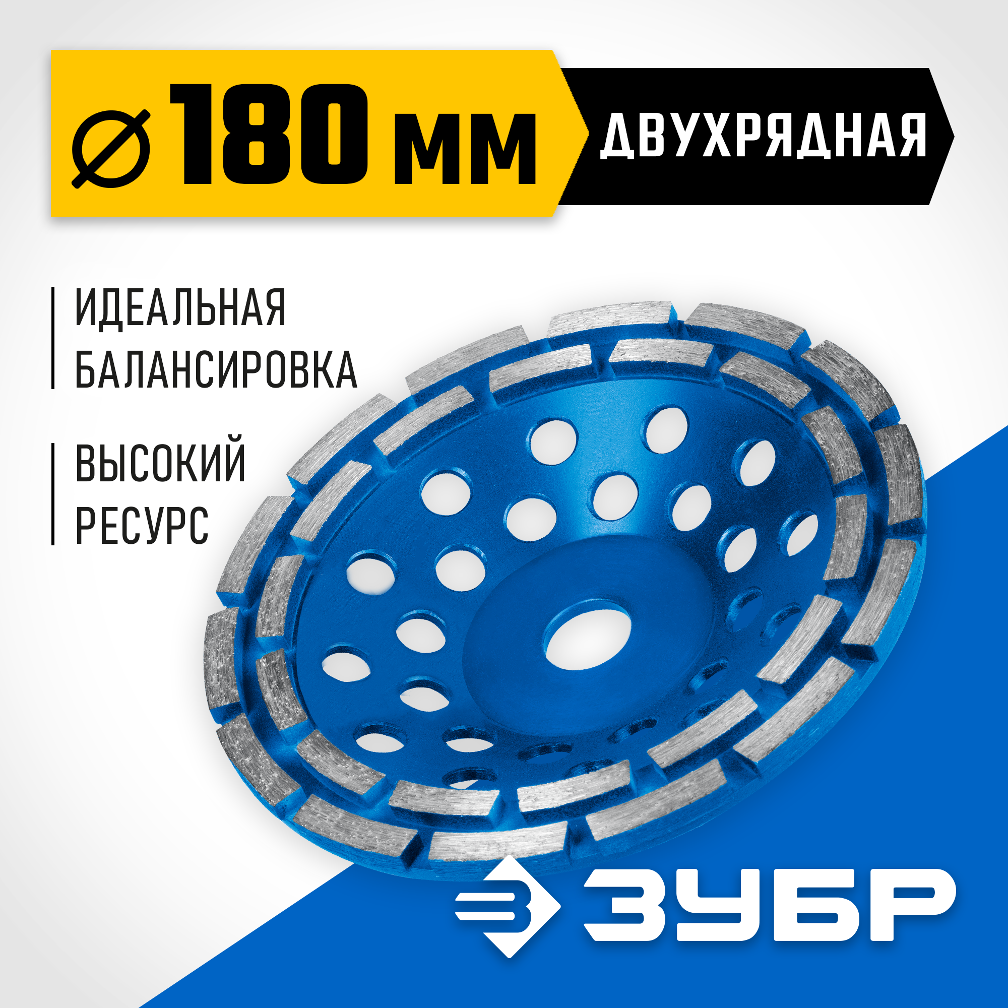 ЗУБР d 180 мм, двухрядная алмазная шлифовальная чашка, Профессионал (33372-180) — фото 2