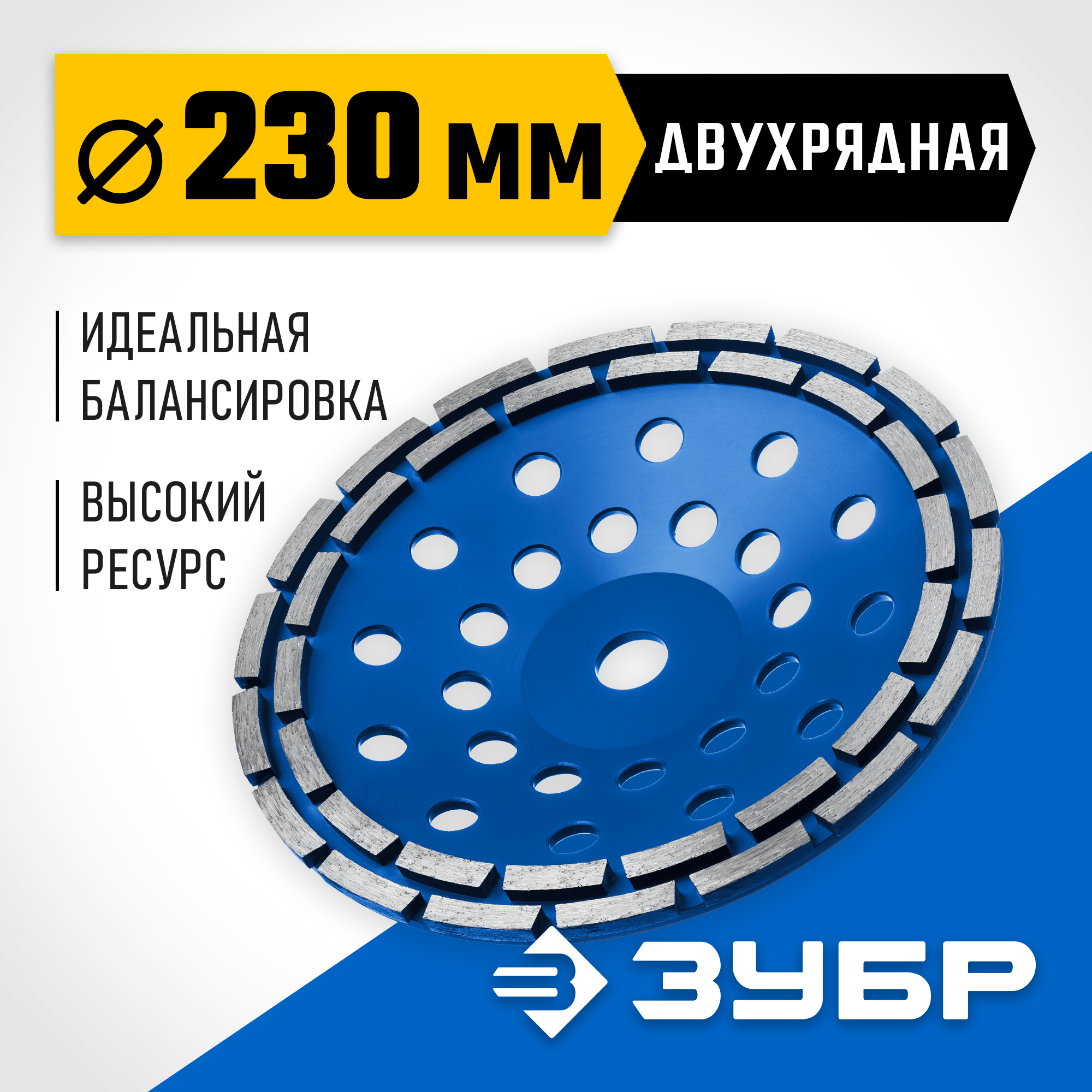 ЗУБР d 230 мм, двухрядная алмазная шлифовальная чашка, Профессионал (33372-230) — фото 2