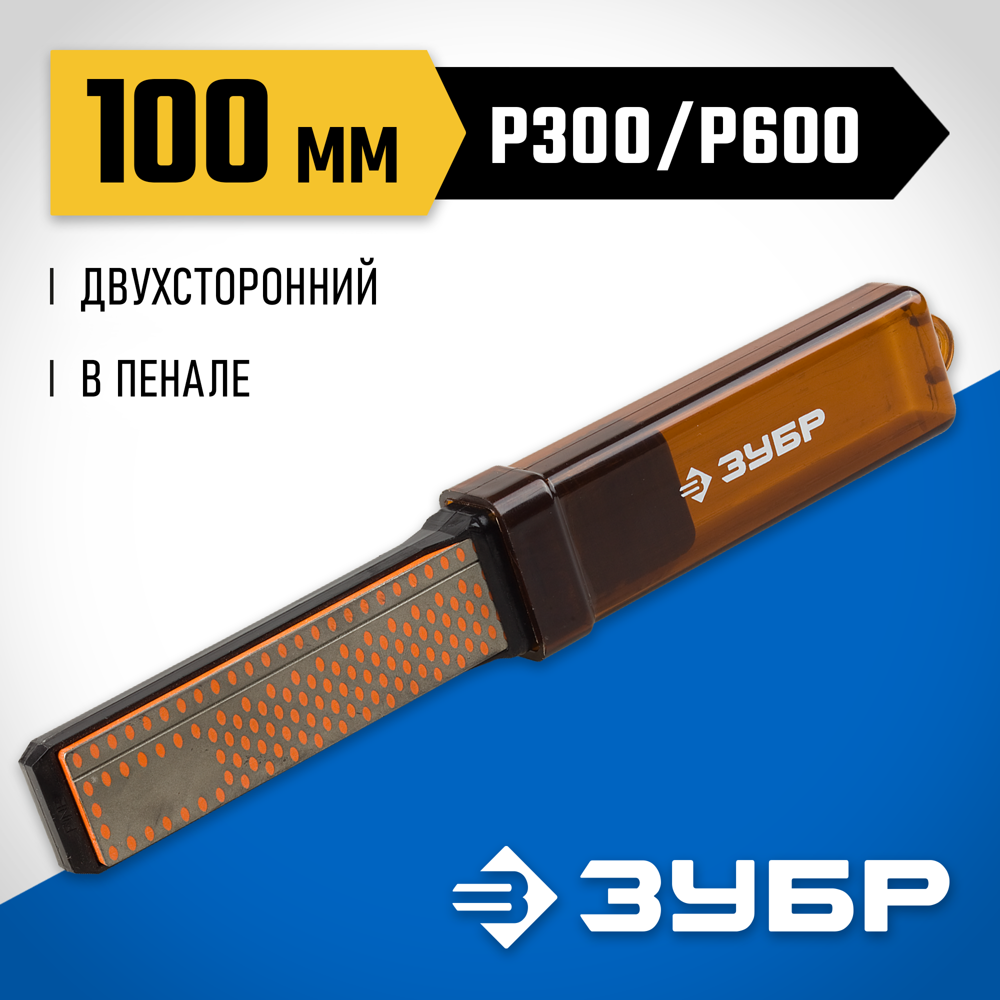 ЗУБР 100 мм, P325 / 600, в пенале, двухсторонний алмазный брусок (33395-100) — фото 2