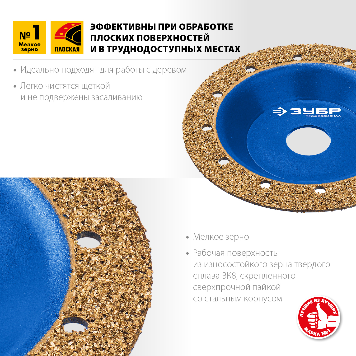 ЗУБР №1 мелкое зерно, 125 мм, ВК8, плоская обдирочно-шлифовальная чашка, Профессионал (33430-1) — фото 2