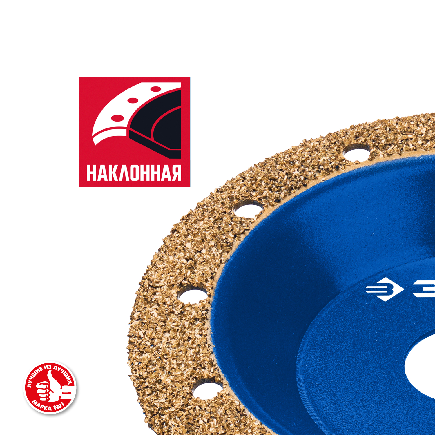 ЗУБР №1 мелкое зерно, 125 мм, ВК8, наклонная обдирочно-шлифовальная чашка, Профессионал (33435-1) — фото 4