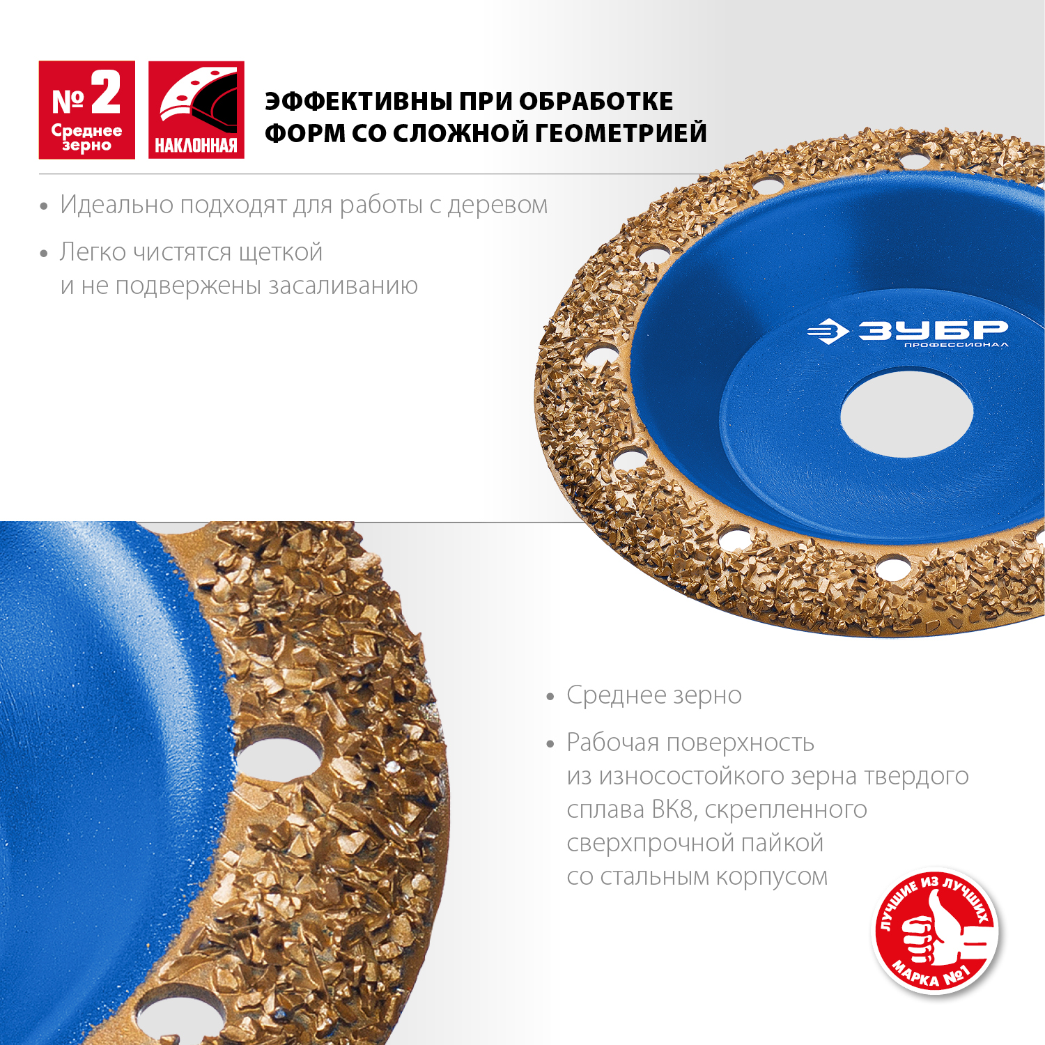 ЗУБР №2 среднее зерно, 125 мм, ВК8, наклонная обдирочно-шлифовальная чашка, Профессионал (33435-2) — фото 2