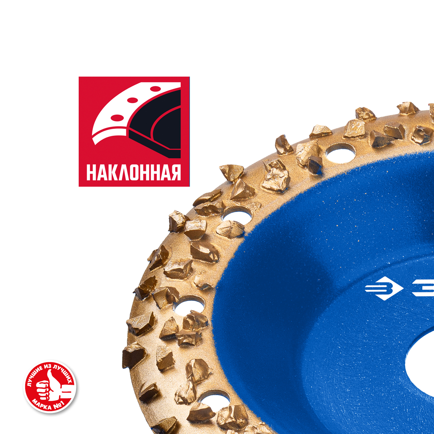 ЗУБР №3 крупное зерно, 125 мм, ВК8, наклонная обдирочно-шлифовальная чашка, Профессионал (33435-3) — фото 4