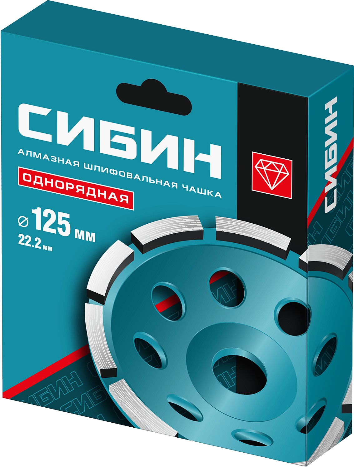 СИБИН d 125 мм, однорядная алмазная шлифовальная чашка (33442-125) — фото 2