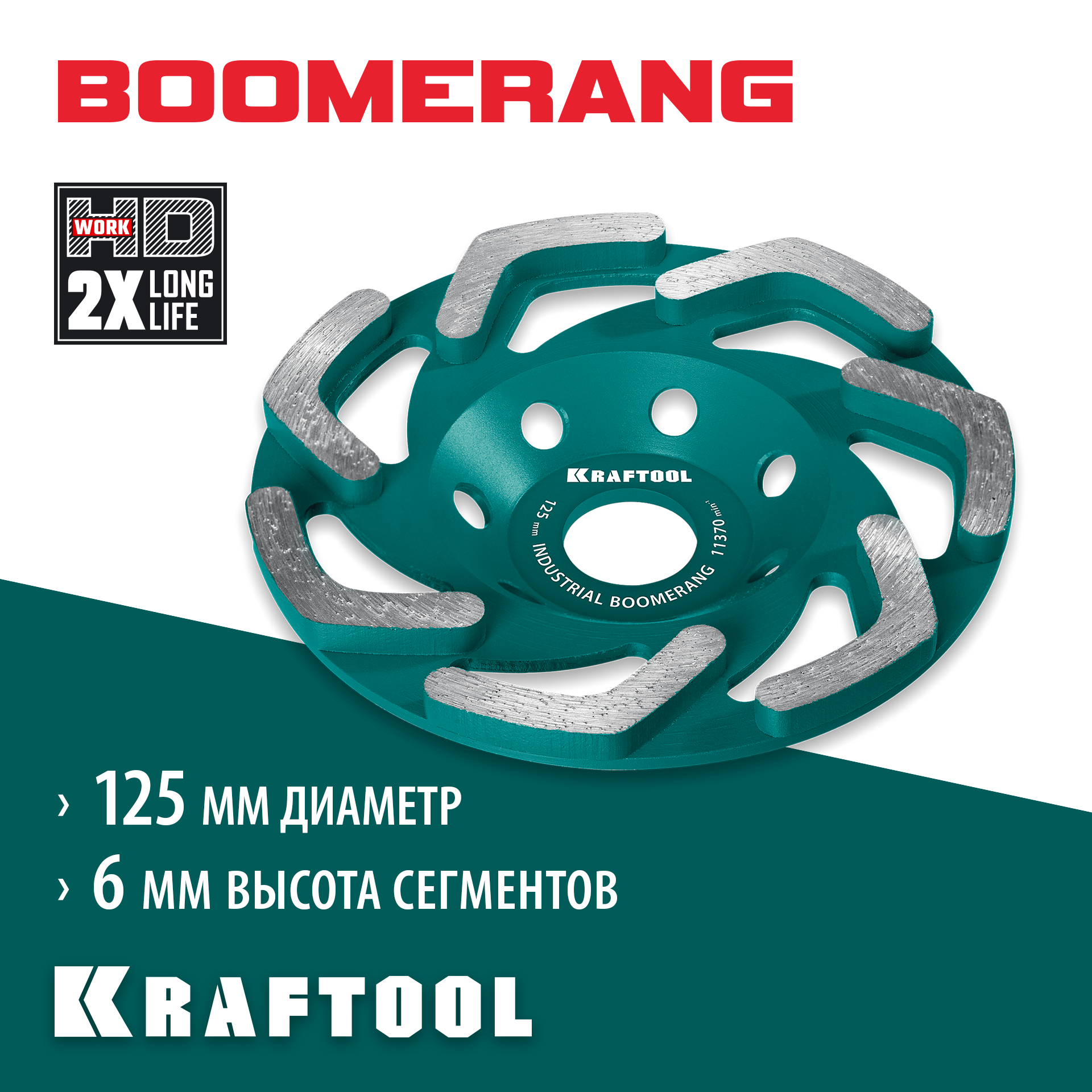KRAFTOOL Boomerang d 125 мм, сегментная алмазная чашка, INDUSTRIAL (33445-125) — фото 2