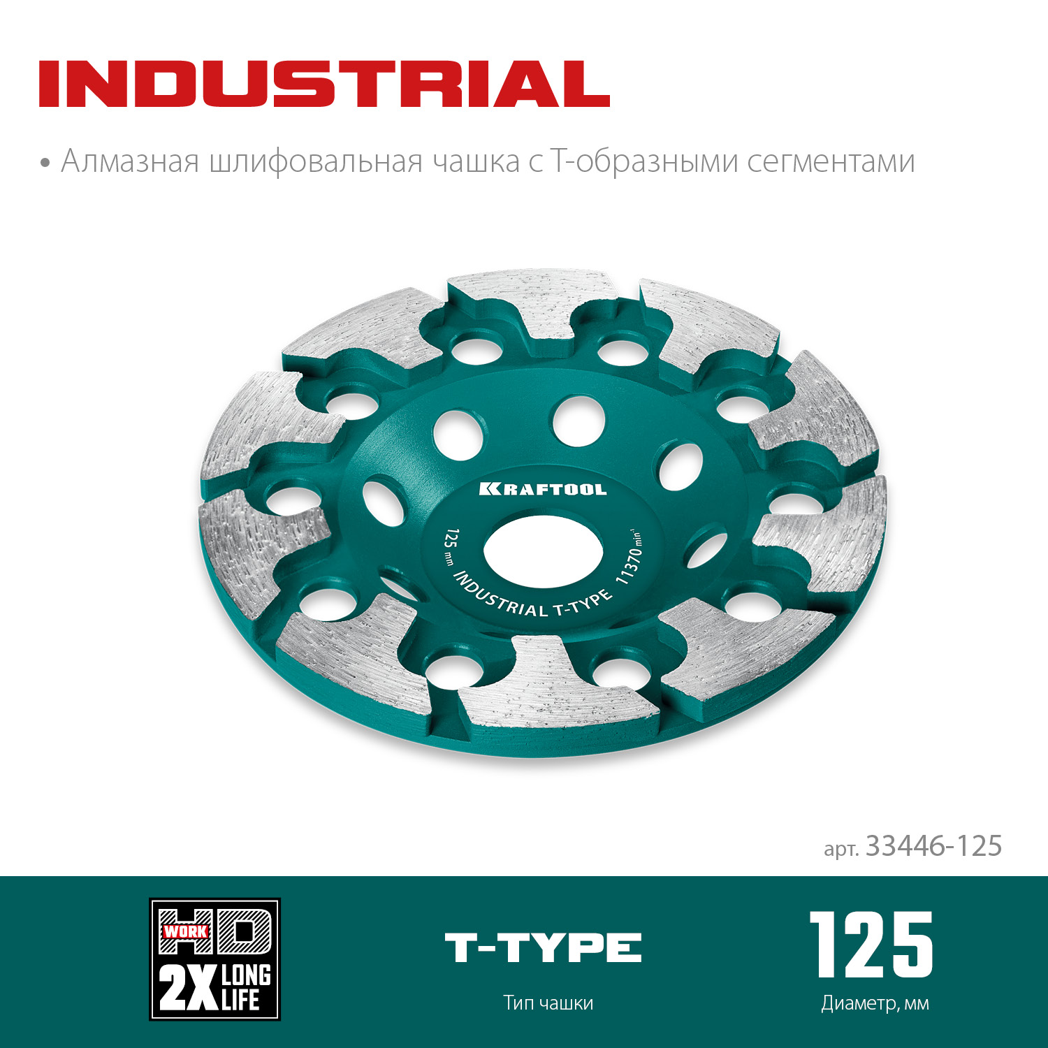 KRAFTOOL T-Type d 125 мм, сегментная алмазная чашка, INDUSTRIAL (33446-125) — фото 3