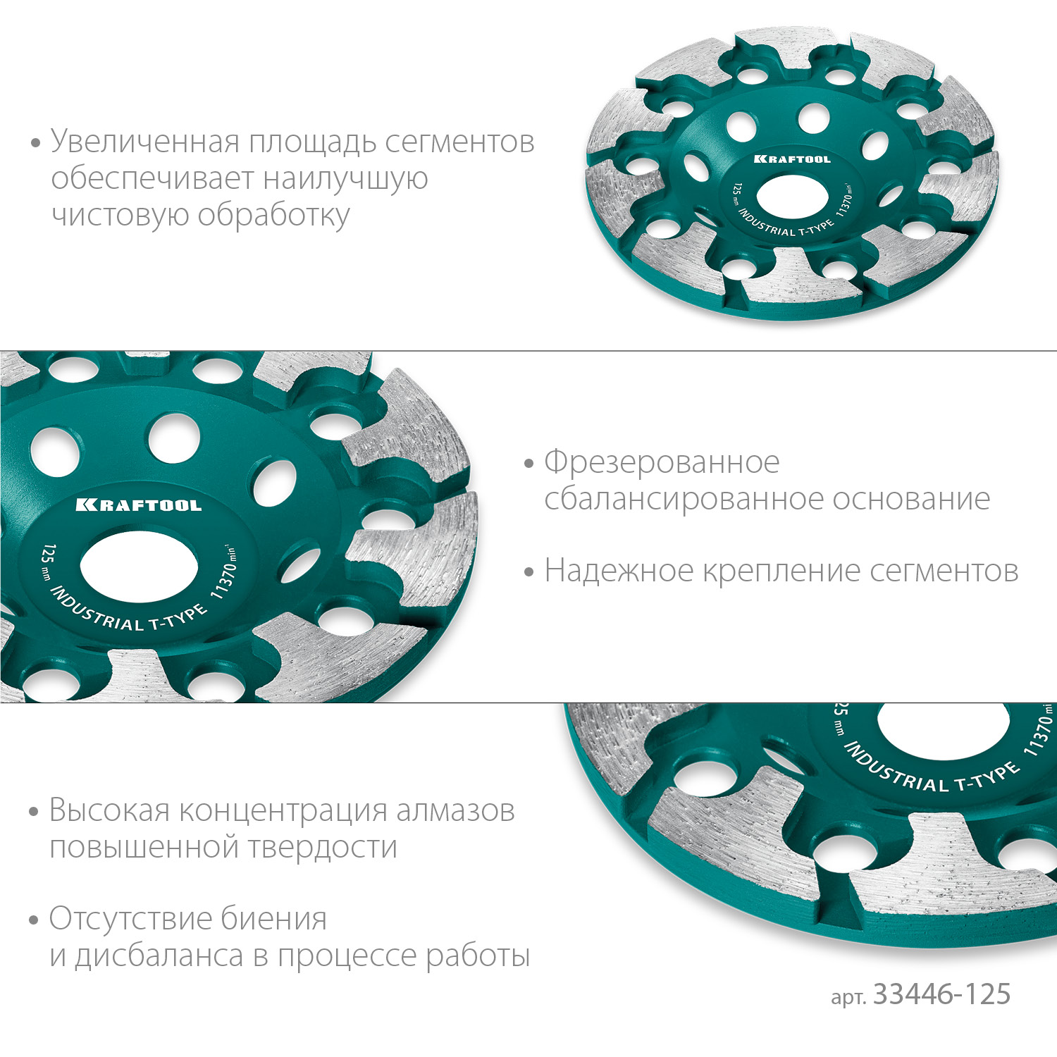 KRAFTOOL T-Type d 125 мм, сегментная алмазная чашка, INDUSTRIAL (33446-125) — фото 4